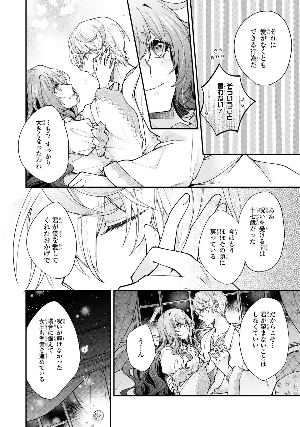 Chuumon no Ooi Mahoutsukai - Keiyaku Hanayome wa Onedari Jouzu na Saikyou Majutsushi ni Dekiaisareteimasu? - Chapter 17.3 - Page 6