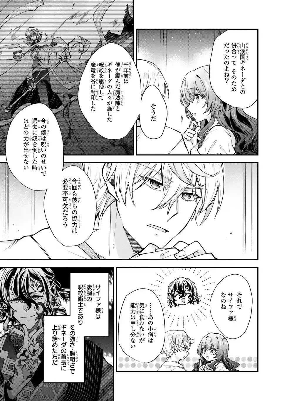 Chuumon no Ooi Mahoutsukai - Keiyaku Hanayome wa Onedari Jouzu na Saikyou Majutsushi ni Dekiaisareteimasu? - Chapter 17.3 - Page 7