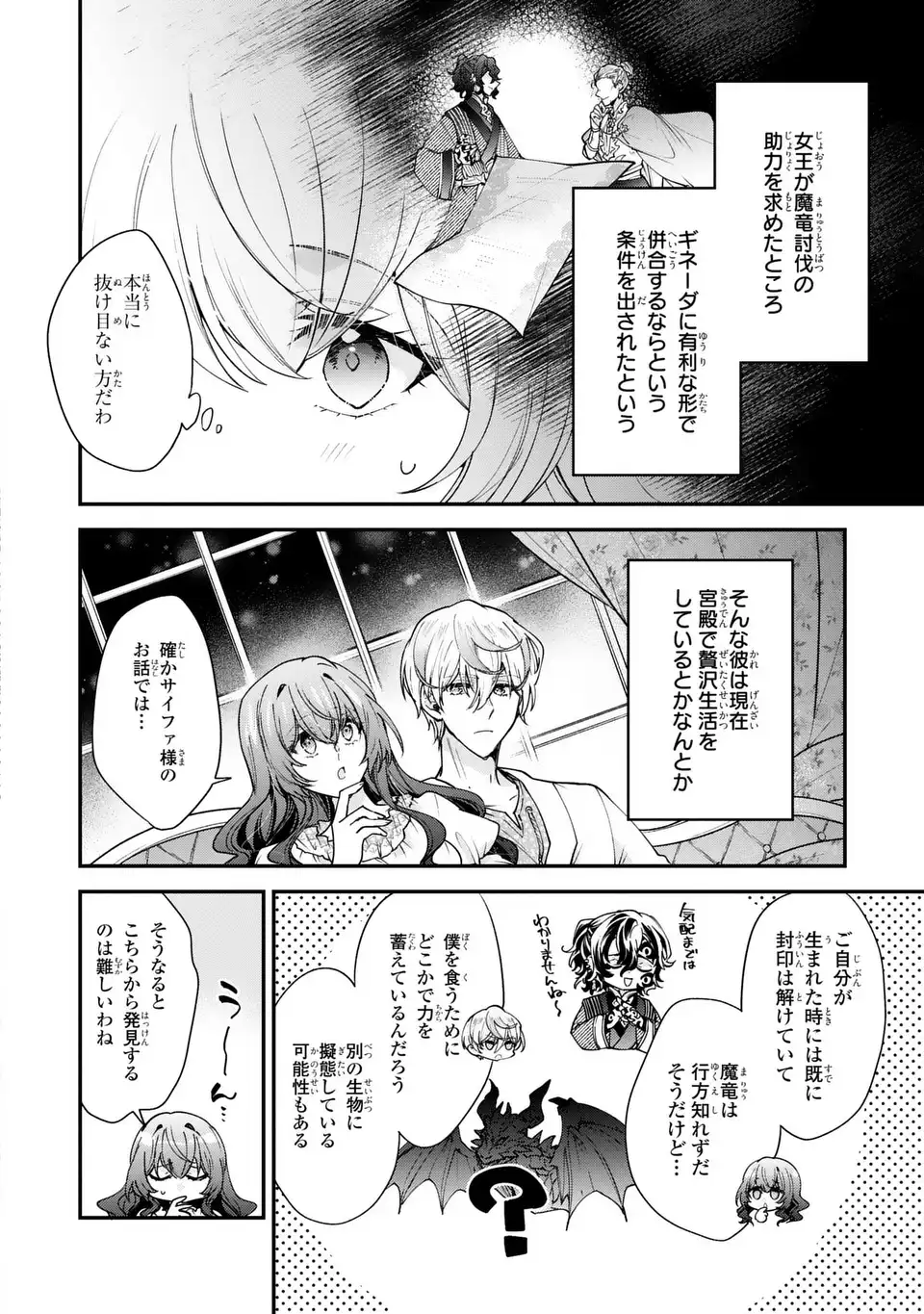 Chuumon no Ooi Mahoutsukai - Keiyaku Hanayome wa Onedari Jouzu na Saikyou Majutsushi ni Dekiaisareteimasu? - Chapter 17.3 - Page 8