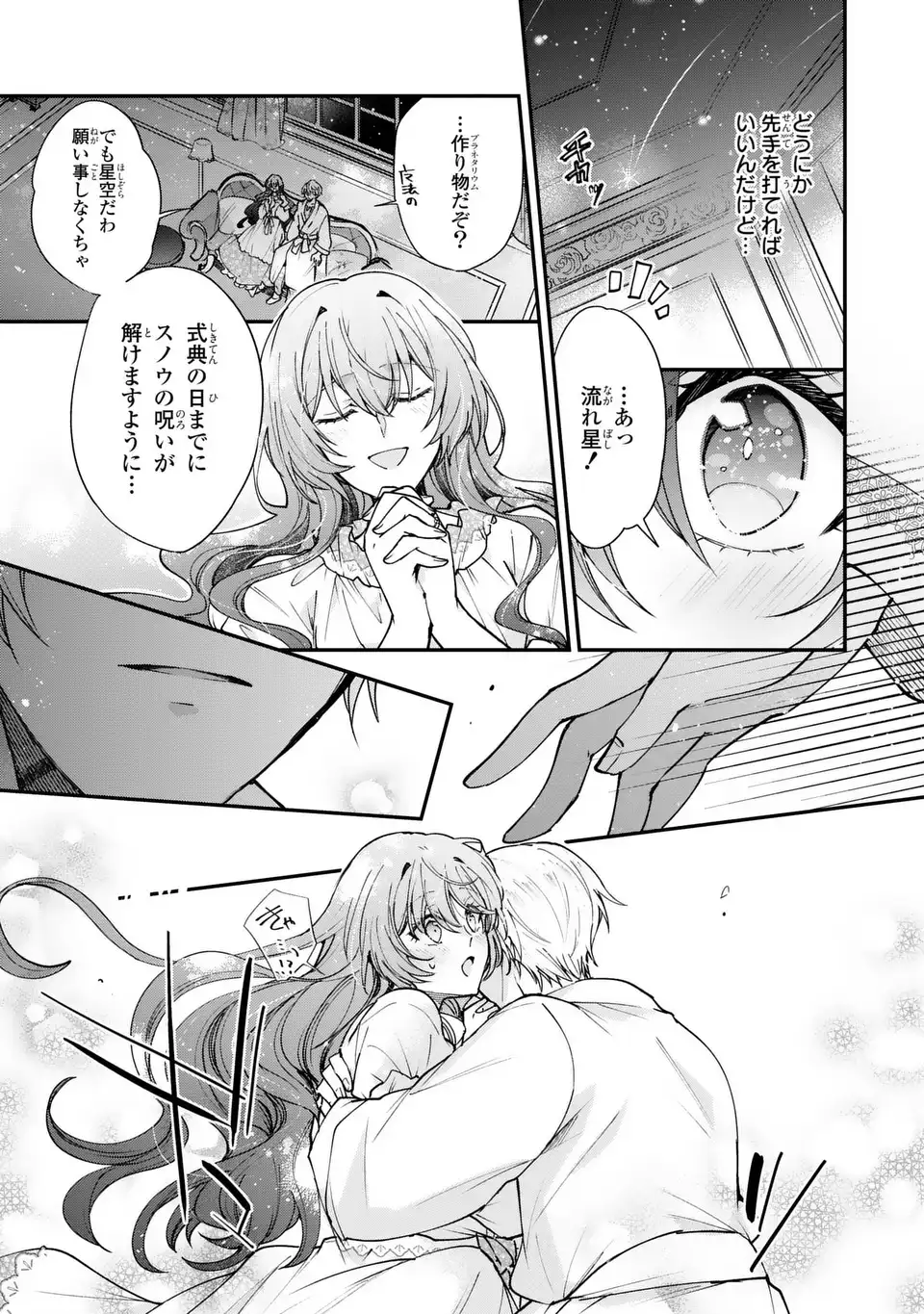 Chuumon no Ooi Mahoutsukai - Keiyaku Hanayome wa Onedari Jouzu na Saikyou Majutsushi ni Dekiaisareteimasu? - Chapter 17.3 - Page 9