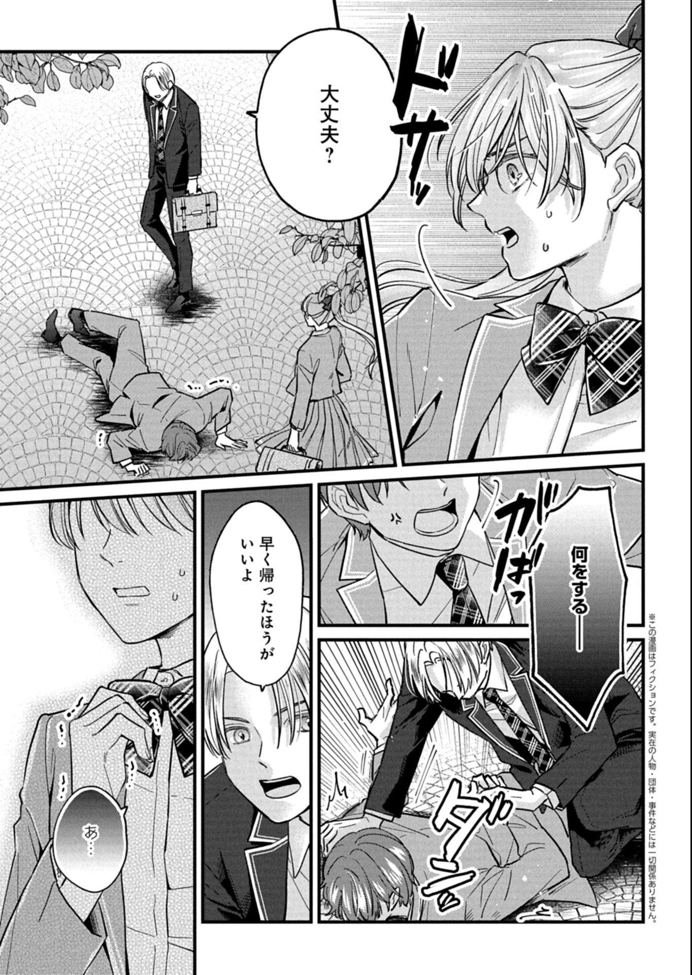 Chuusei Kokoro ga Nai to Iwaretanode Konyaku o Kaishou shite Agemashita. - Chapter 10.1 - Page 1