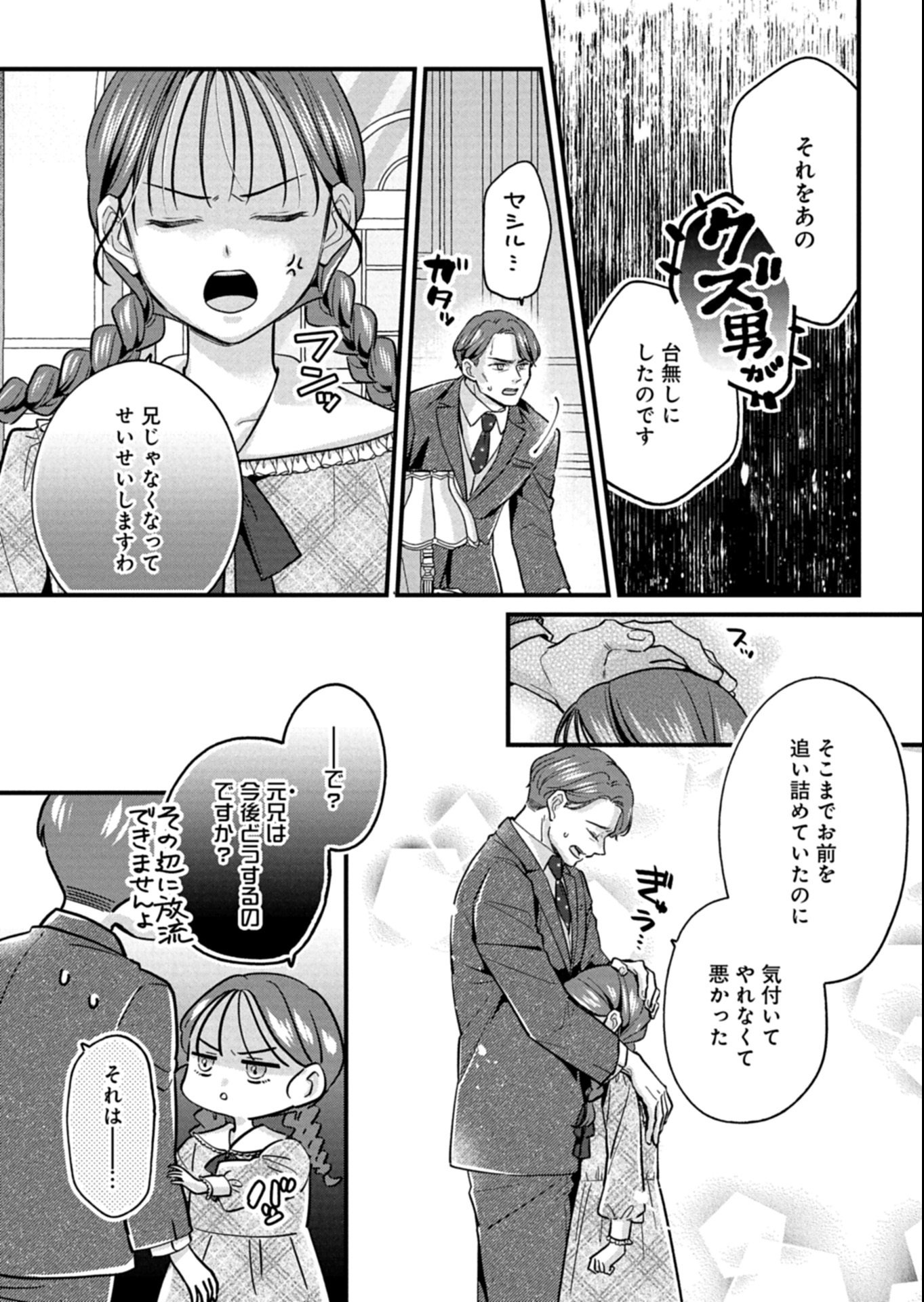 Chuusei Kokoro ga Nai to Iwaretanode Konyaku o Kaishou shite Agemashita. - Chapter 10.1 - Page 11