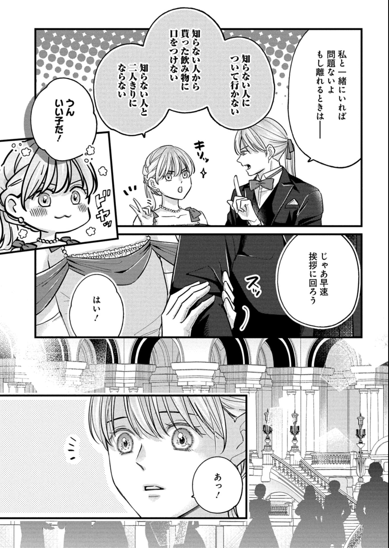 Chuusei Kokoro ga Nai to Iwaretanode Konyaku o Kaishou shite Agemashita. - Chapter 10.1 - Page 13