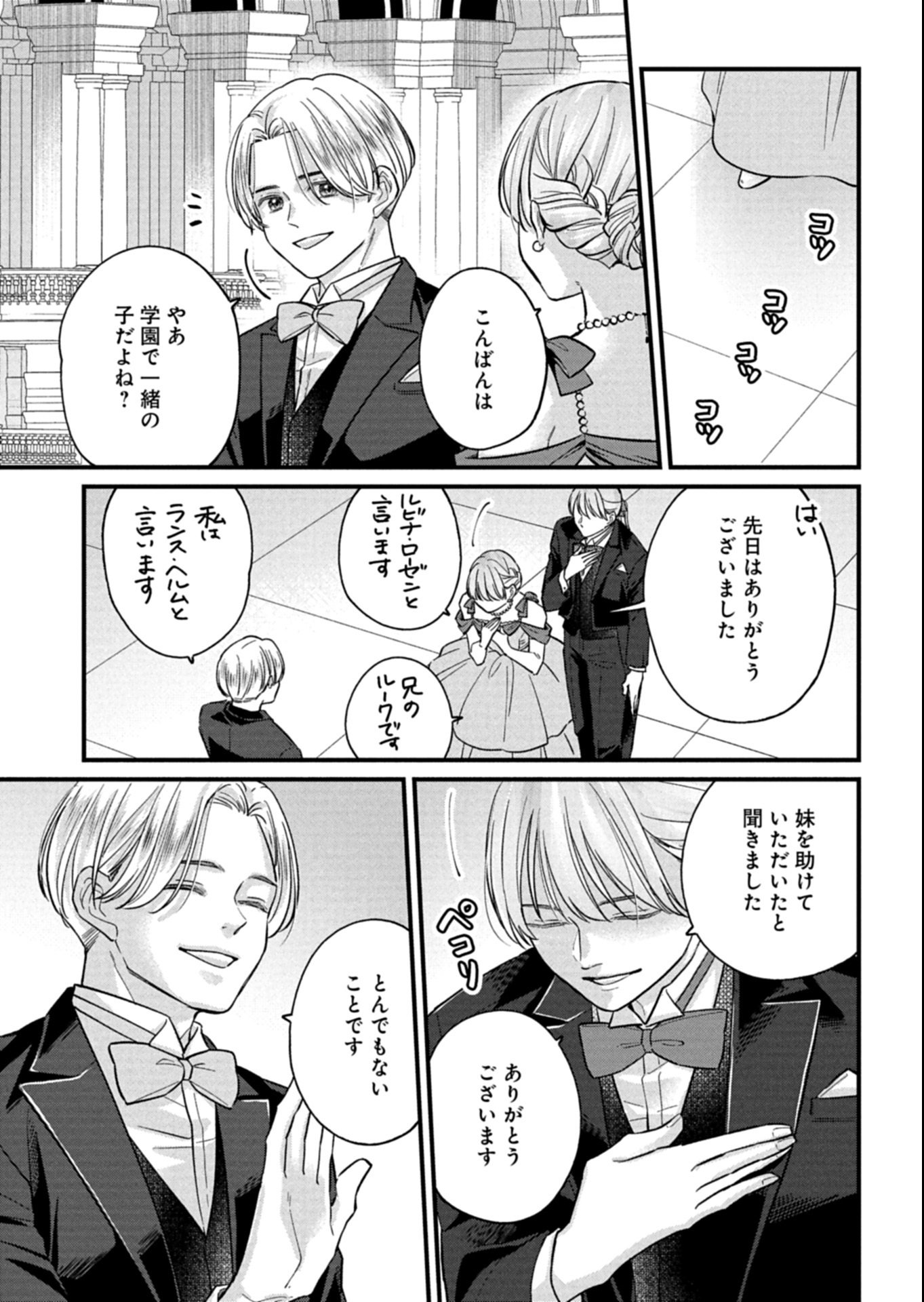 Chuusei Kokoro ga Nai to Iwaretanode Konyaku o Kaishou shite Agemashita. - Chapter 10.1 - Page 15