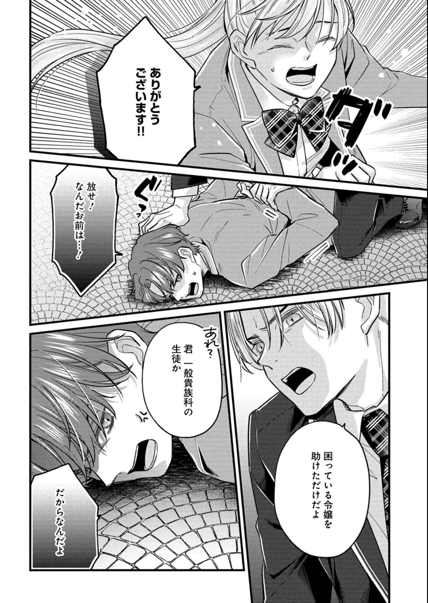Chuusei Kokoro ga Nai to Iwaretanode Konyaku o Kaishou shite Agemashita. - Chapter 10.1 - Page 2