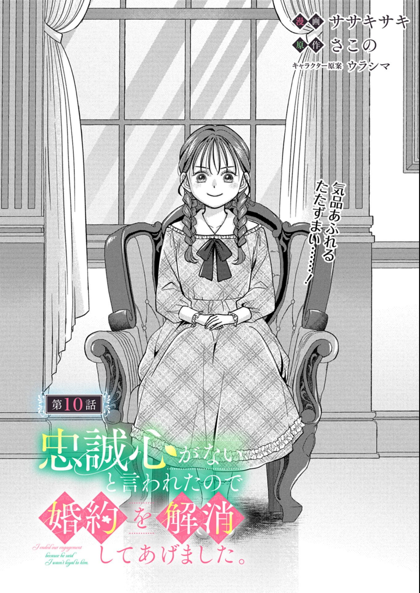 Chuusei Kokoro ga Nai to Iwaretanode Konyaku o Kaishou shite Agemashita. - Chapter 10.1 - Page 5