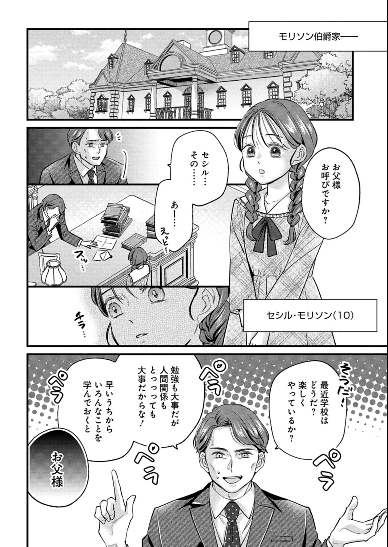 Chuusei Kokoro ga Nai to Iwaretanode Konyaku o Kaishou shite Agemashita. - Chapter 10.1 - Page 6