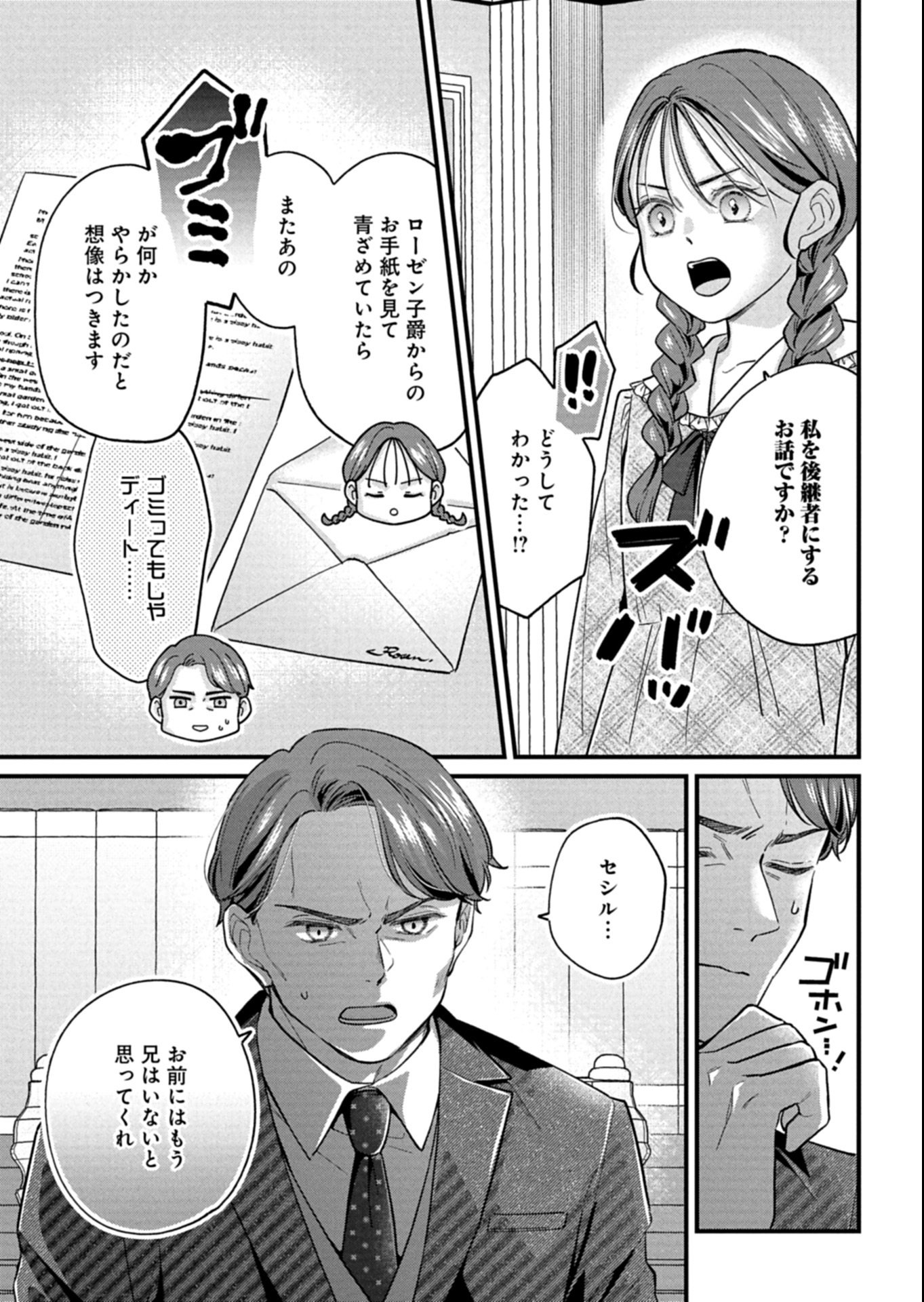 Chuusei Kokoro ga Nai to Iwaretanode Konyaku o Kaishou shite Agemashita. - Chapter 10.1 - Page 7