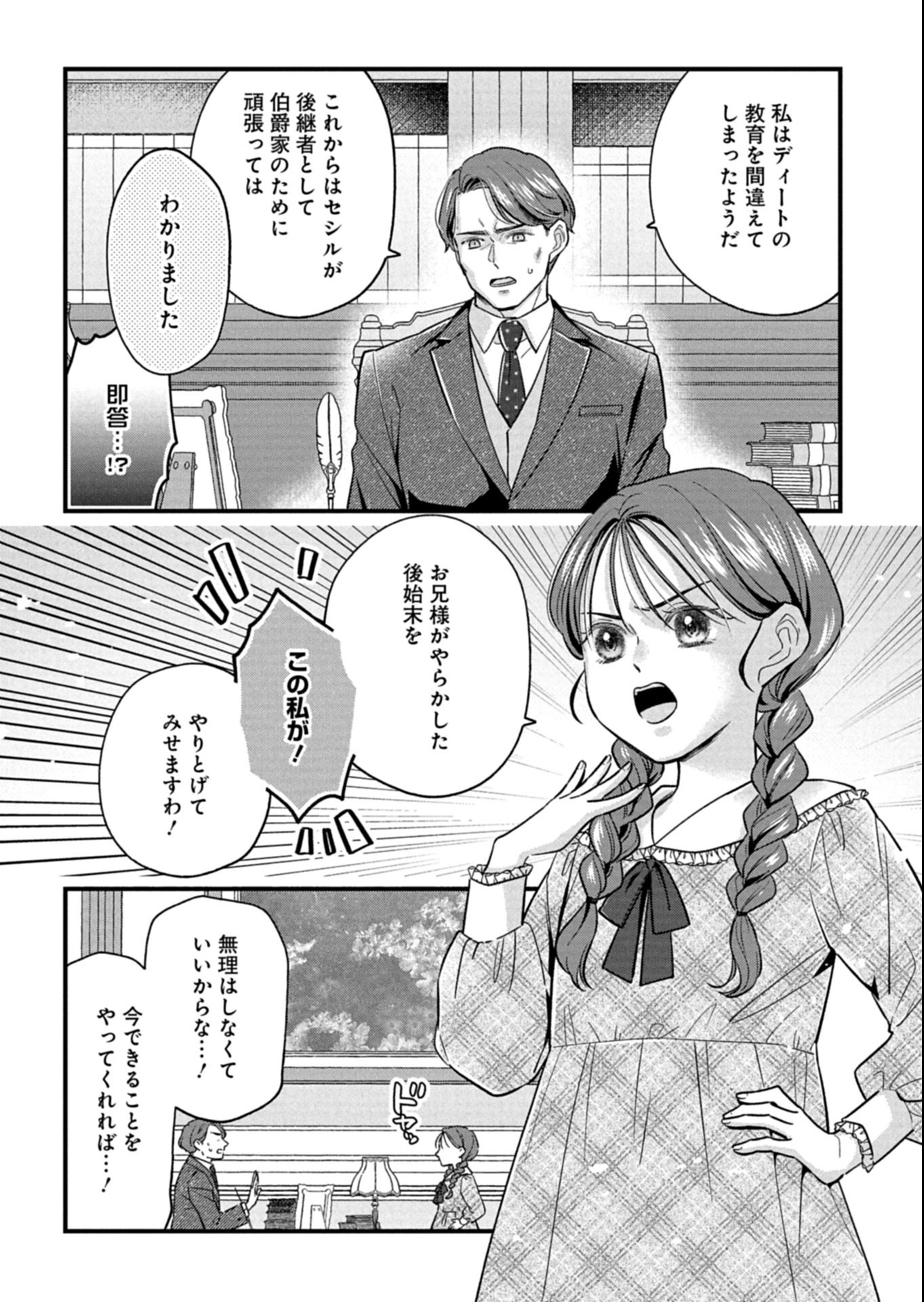 Chuusei Kokoro ga Nai to Iwaretanode Konyaku o Kaishou shite Agemashita. - Chapter 10.1 - Page 8