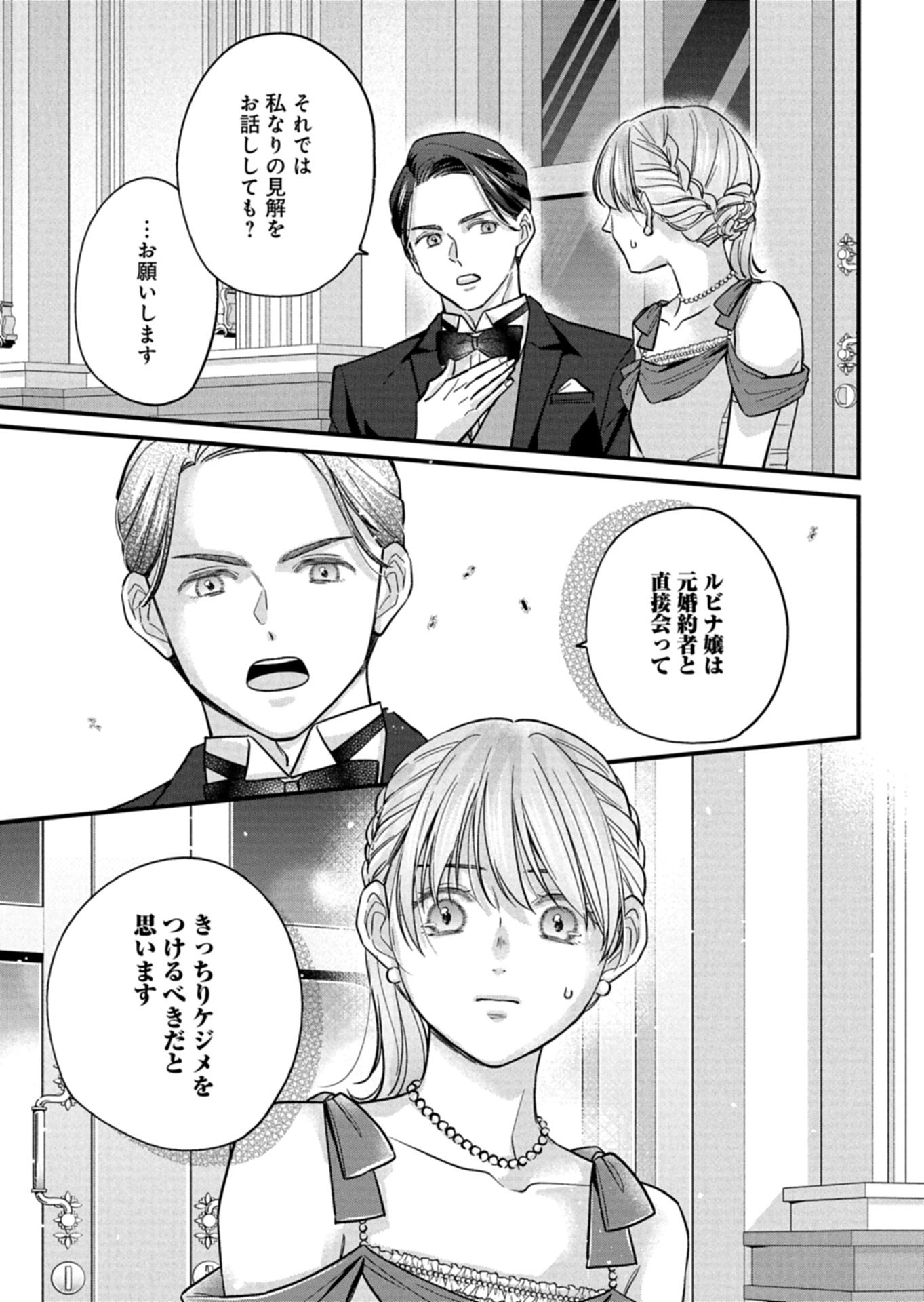 Chuusei Kokoro ga Nai to Iwaretanode Konyaku o Kaishou shite Agemashita. - Chapter 11.1 - Page 11