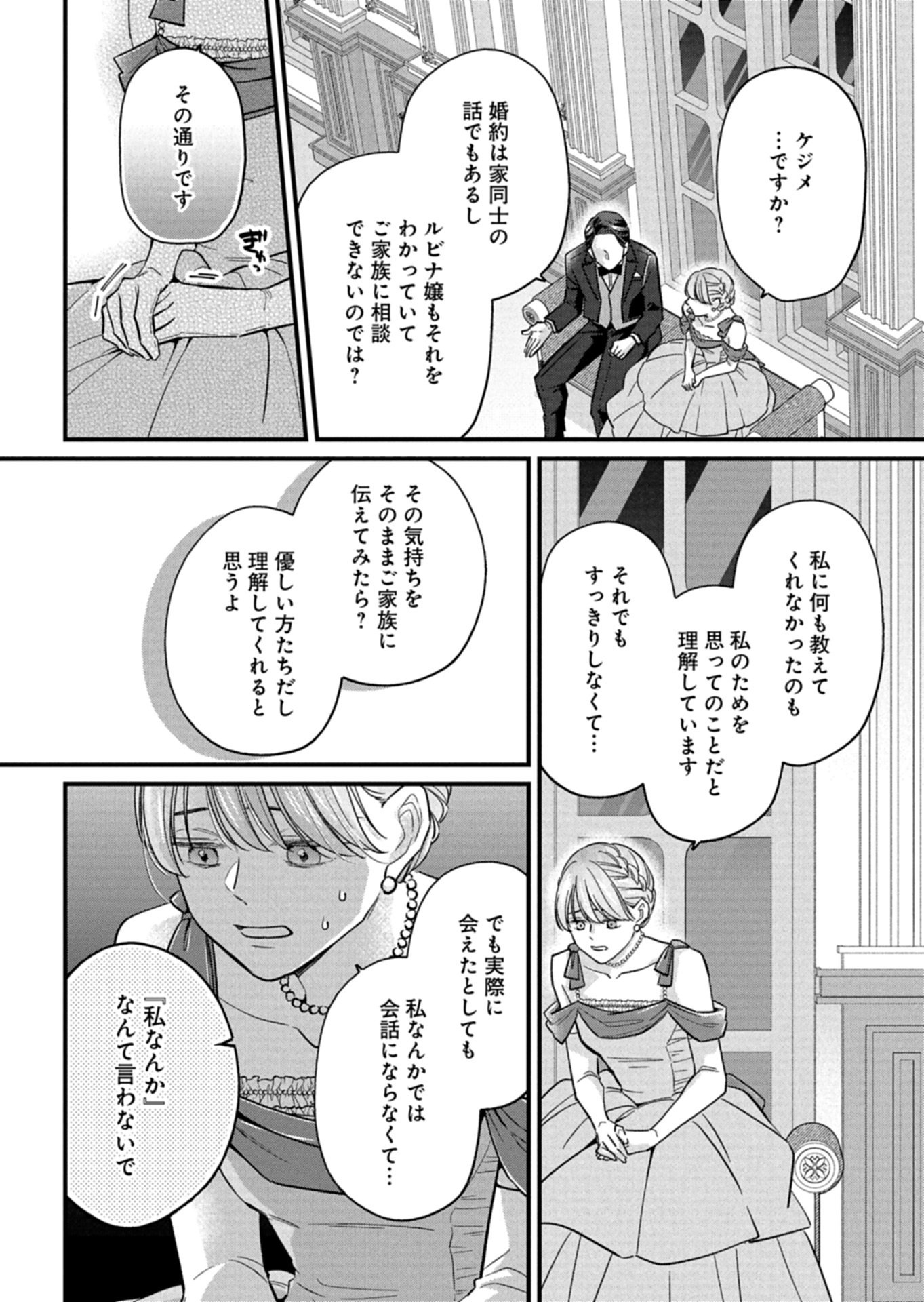 Chuusei Kokoro ga Nai to Iwaretanode Konyaku o Kaishou shite Agemashita. - Chapter 11.1 - Page 12