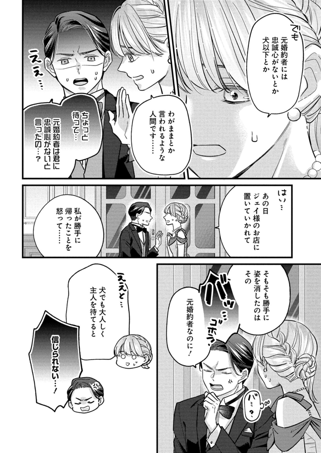 Chuusei Kokoro ga Nai to Iwaretanode Konyaku o Kaishou shite Agemashita. - Chapter 11.1 - Page 14