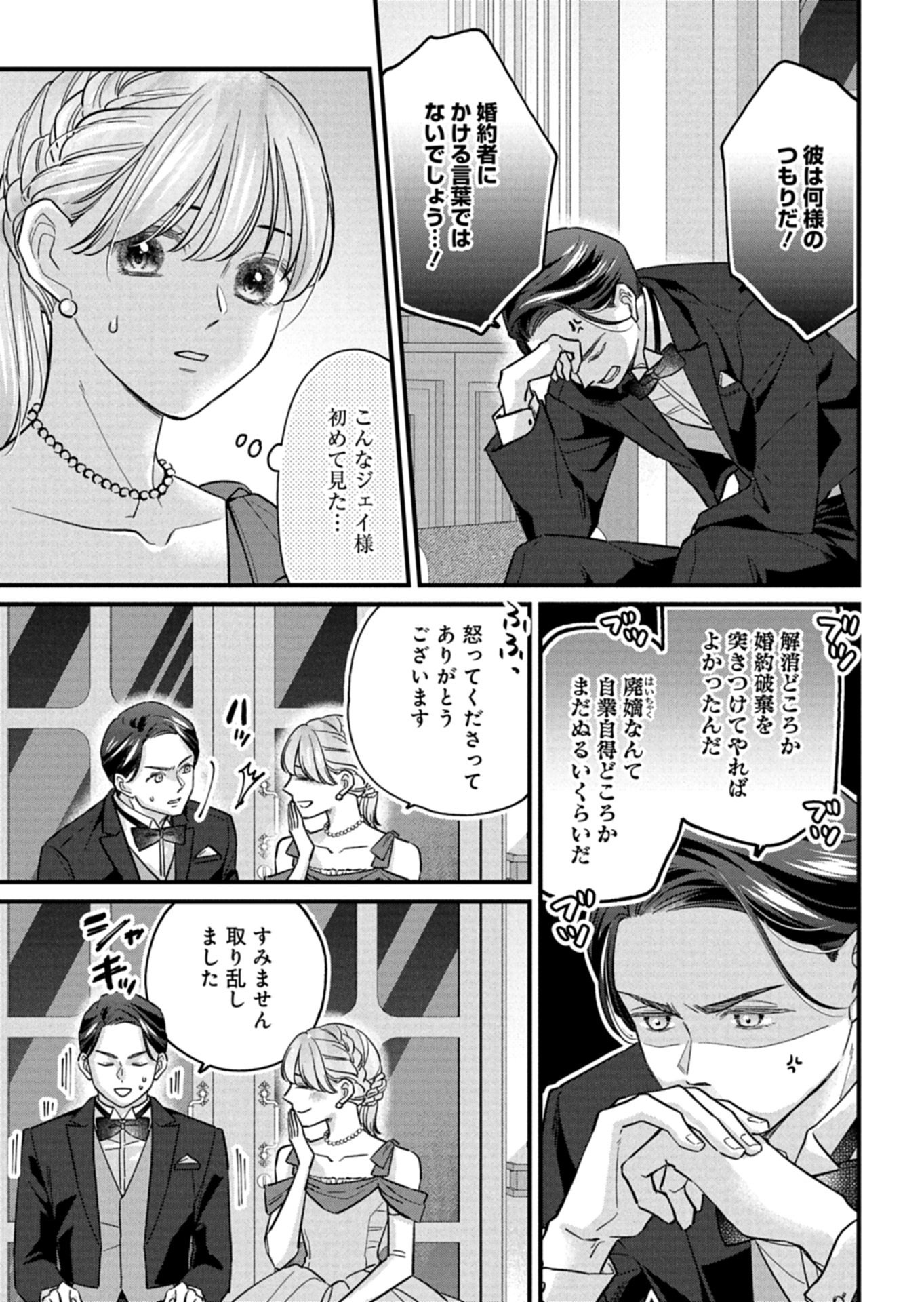 Chuusei Kokoro ga Nai to Iwaretanode Konyaku o Kaishou shite Agemashita. - Chapter 11.1 - Page 15