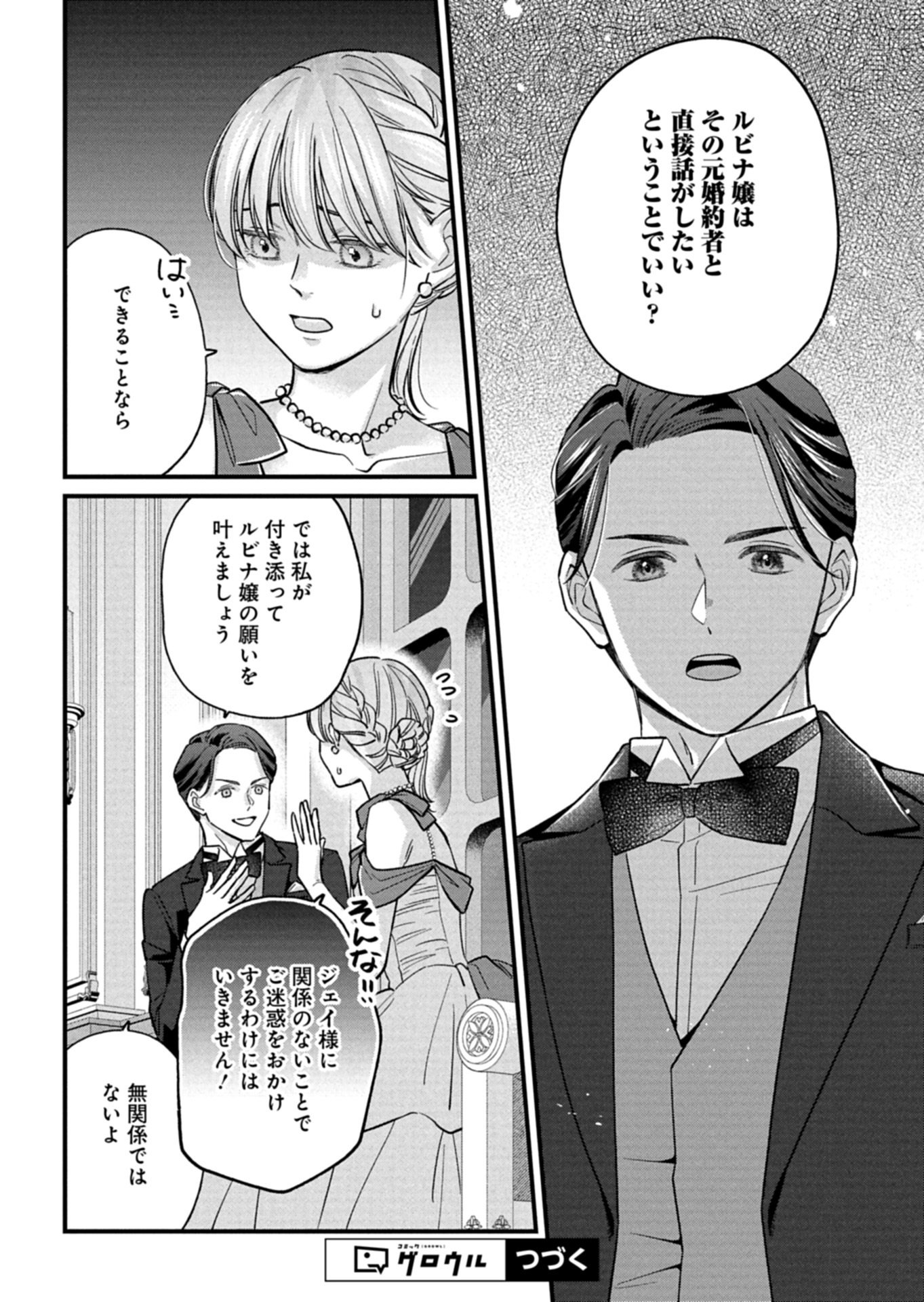 Chuusei Kokoro ga Nai to Iwaretanode Konyaku o Kaishou shite Agemashita. - Chapter 11.1 - Page 16