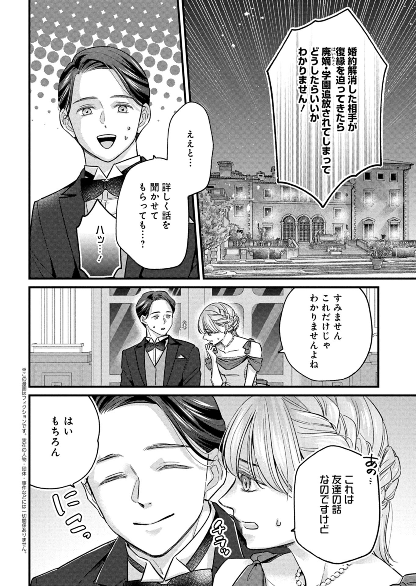 Chuusei Kokoro ga Nai to Iwaretanode Konyaku o Kaishou shite Agemashita. - Chapter 11.1 - Page 2