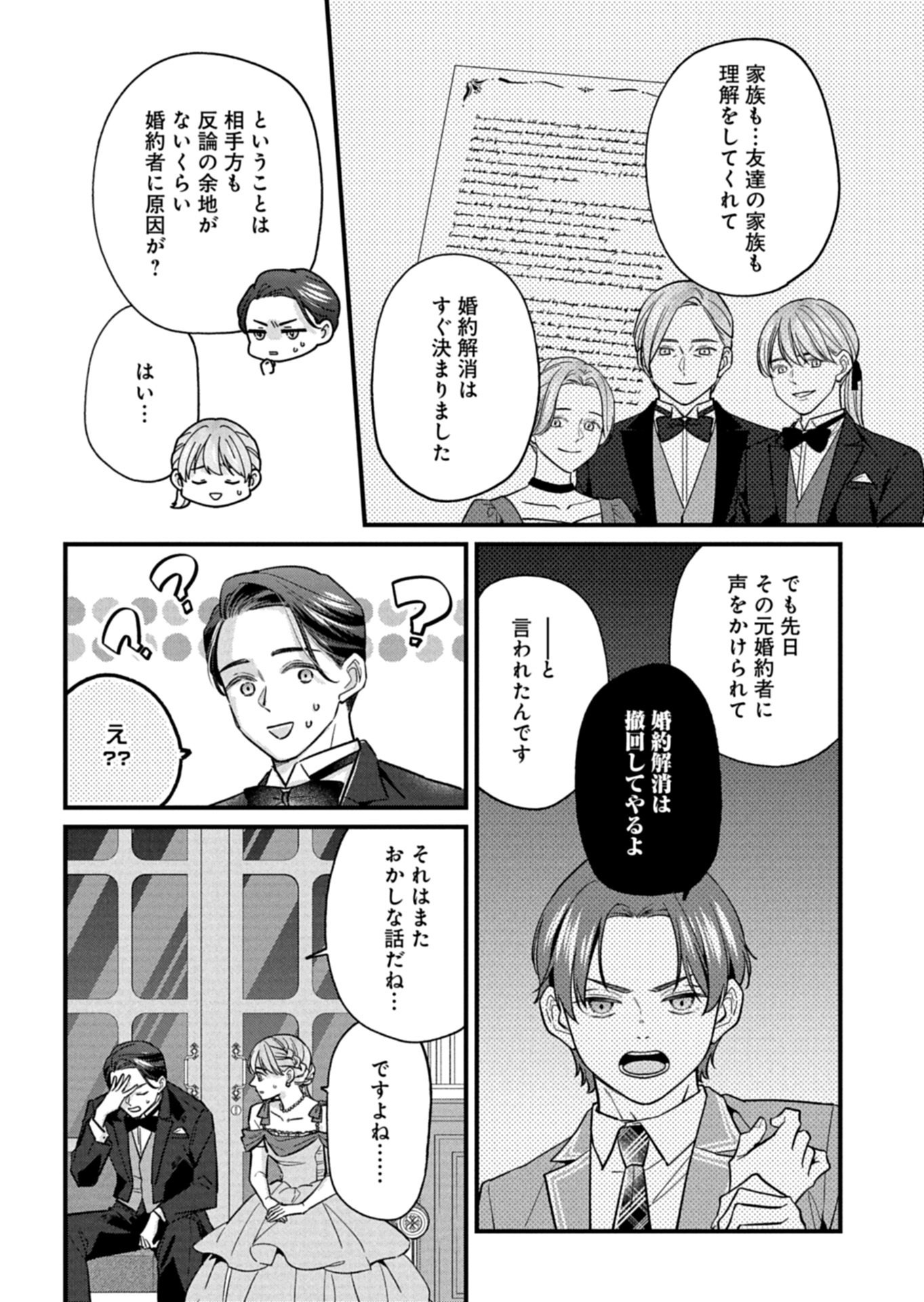 Chuusei Kokoro ga Nai to Iwaretanode Konyaku o Kaishou shite Agemashita. - Chapter 11.1 - Page 4