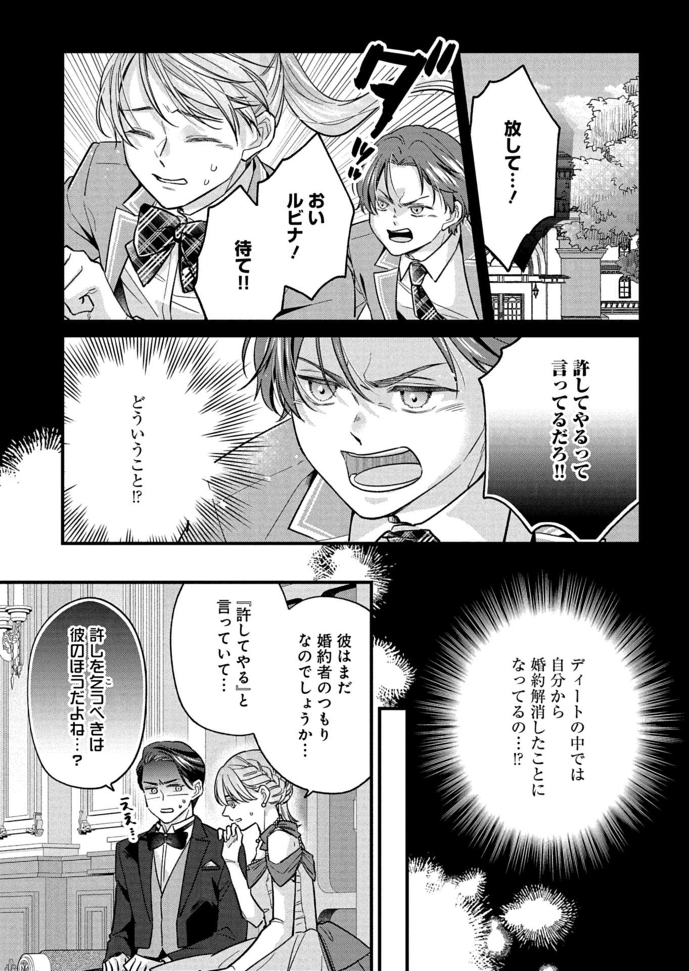 Chuusei Kokoro ga Nai to Iwaretanode Konyaku o Kaishou shite Agemashita. - Chapter 11.1 - Page 5