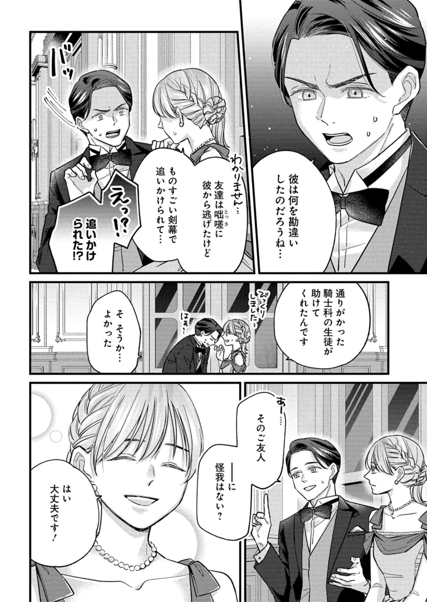 Chuusei Kokoro ga Nai to Iwaretanode Konyaku o Kaishou shite Agemashita. - Chapter 11.1 - Page 6