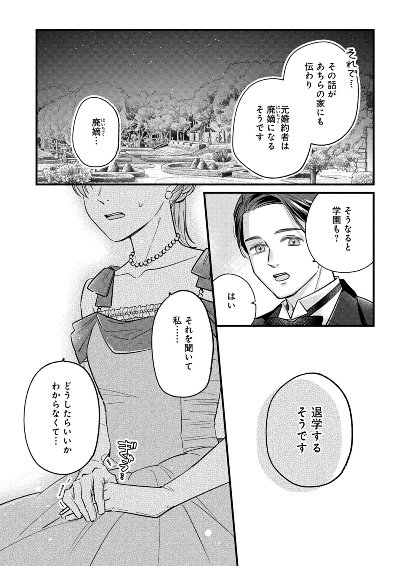 Chuusei Kokoro ga Nai to Iwaretanode Konyaku o Kaishou shite Agemashita. - Chapter 11.1 - Page 7