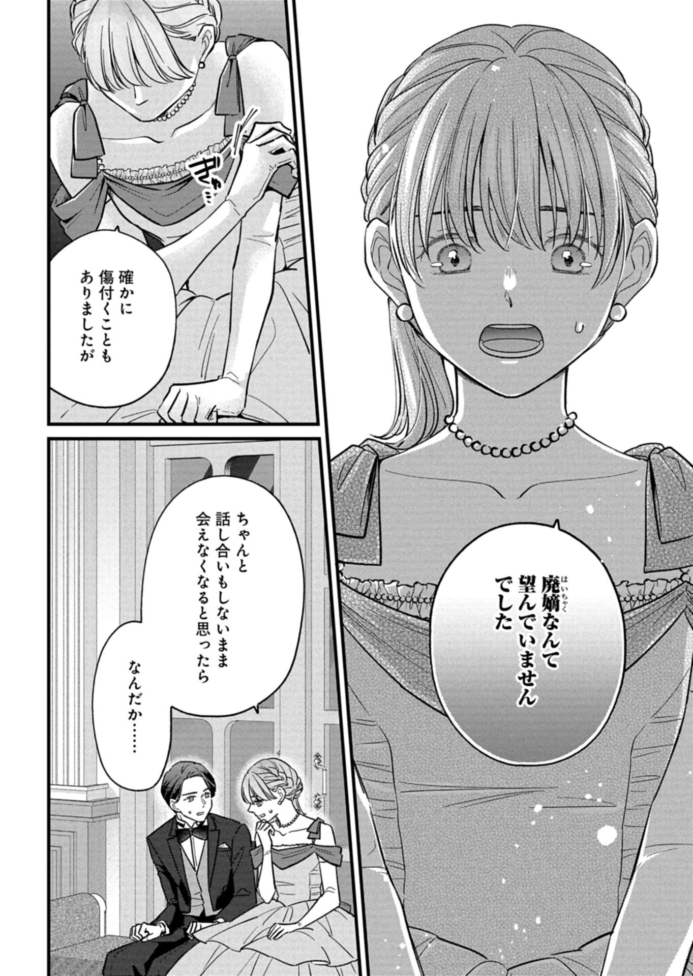 Chuusei Kokoro ga Nai to Iwaretanode Konyaku o Kaishou shite Agemashita. - Chapter 11.1 - Page 8