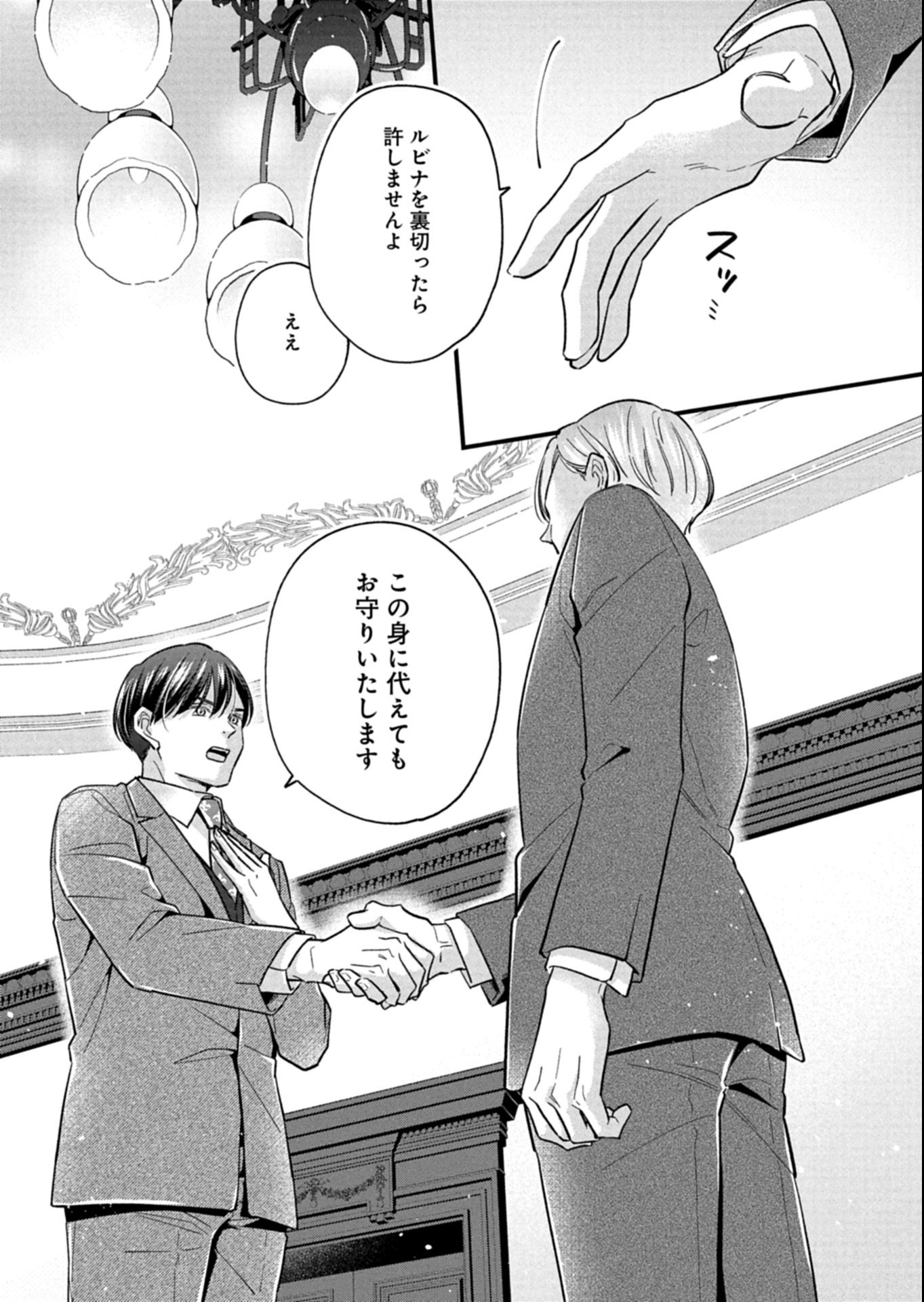 Chuusei Kokoro ga Nai to Iwaretanode Konyaku o Kaishou shite Agemashita. - Chapter 11.2 - Page 14