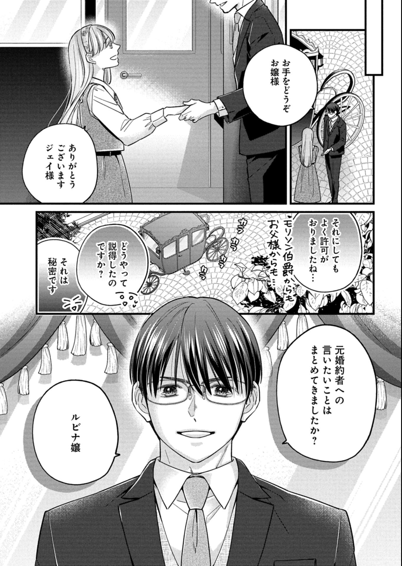 Chuusei Kokoro ga Nai to Iwaretanode Konyaku o Kaishou shite Agemashita. - Chapter 11.2 - Page 15