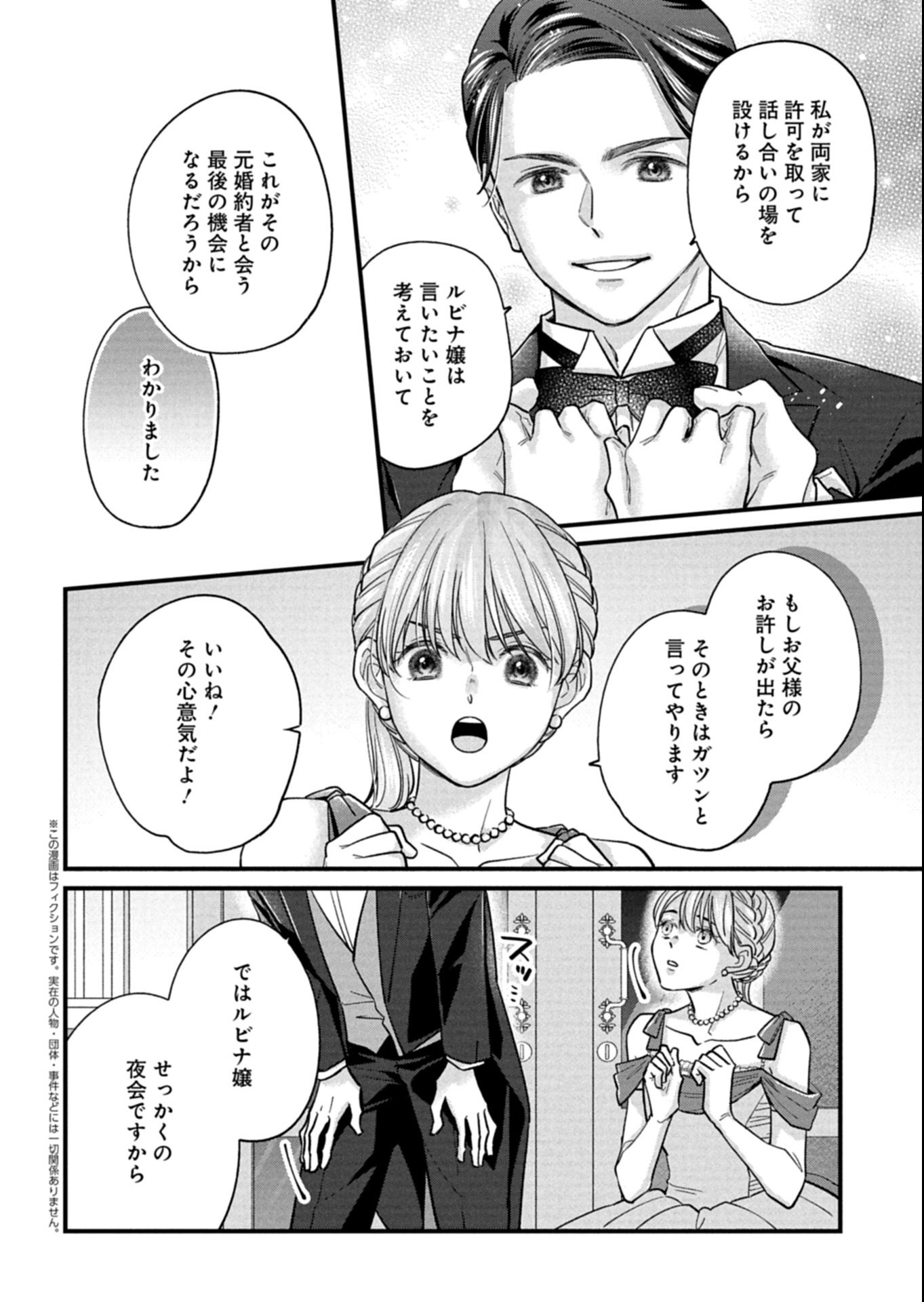 Chuusei Kokoro ga Nai to Iwaretanode Konyaku o Kaishou shite Agemashita. - Chapter 11.2 - Page 2