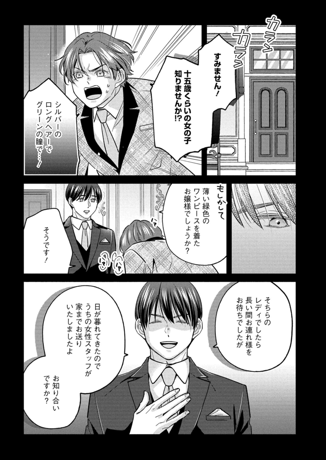 Chuusei Kokoro ga Nai to Iwaretanode Konyaku o Kaishou shite Agemashita. - Chapter 11.2 - Page 6