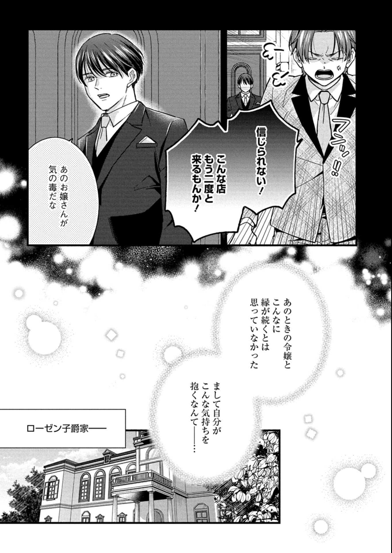 Chuusei Kokoro ga Nai to Iwaretanode Konyaku o Kaishou shite Agemashita. - Chapter 11.2 - Page 8