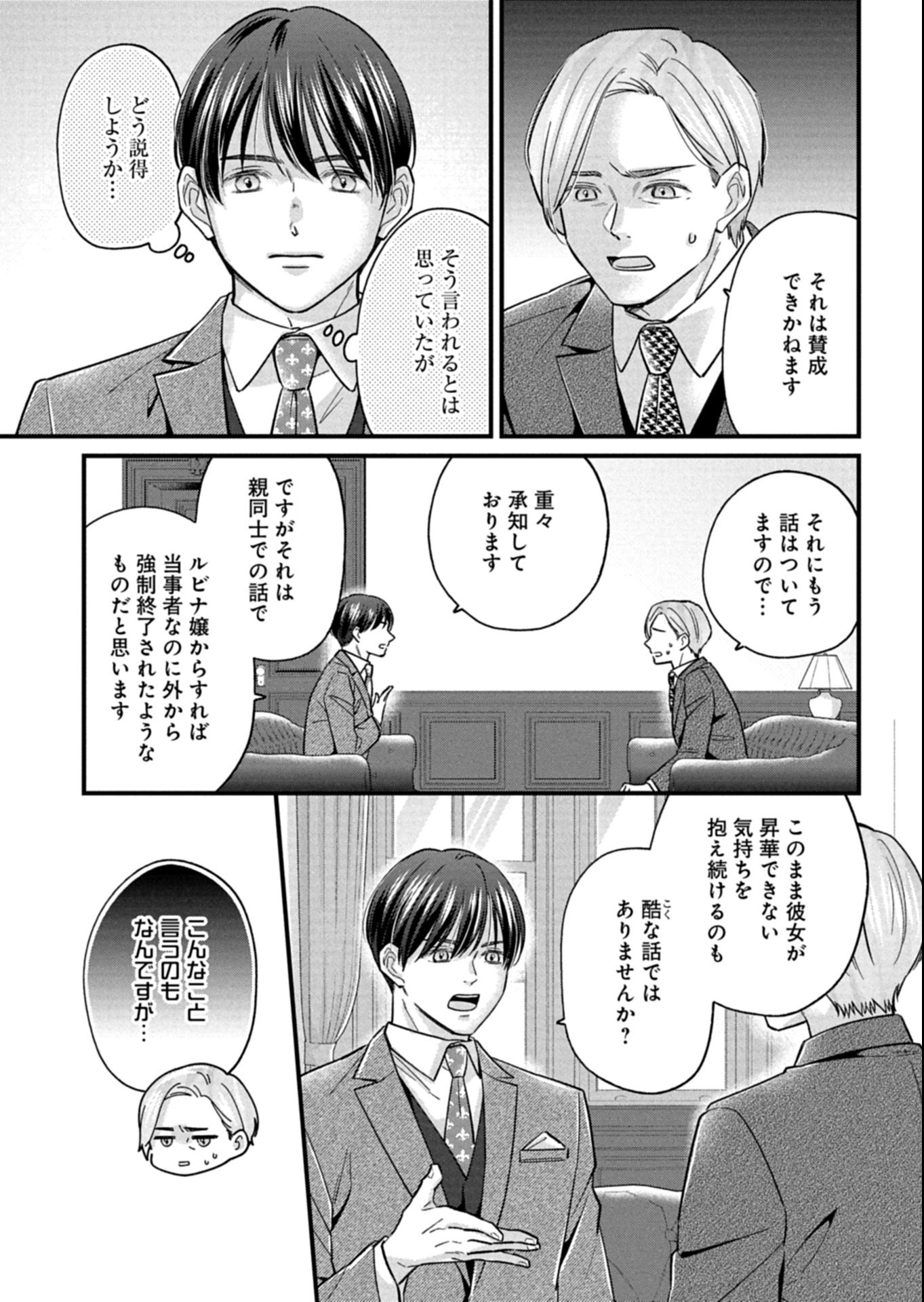 Chuusei Kokoro ga Nai to Iwaretanode Konyaku o Kaishou shite Agemashita. - Chapter 11.2 - Page 9