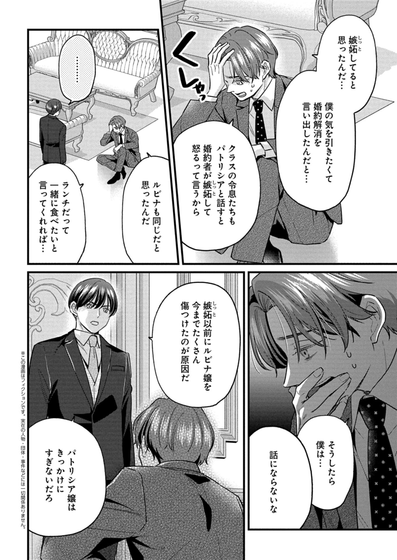 Chuusei Kokoro ga Nai to Iwaretanode Konyaku o Kaishou shite Agemashita. - Chapter 13.2 - Page 1