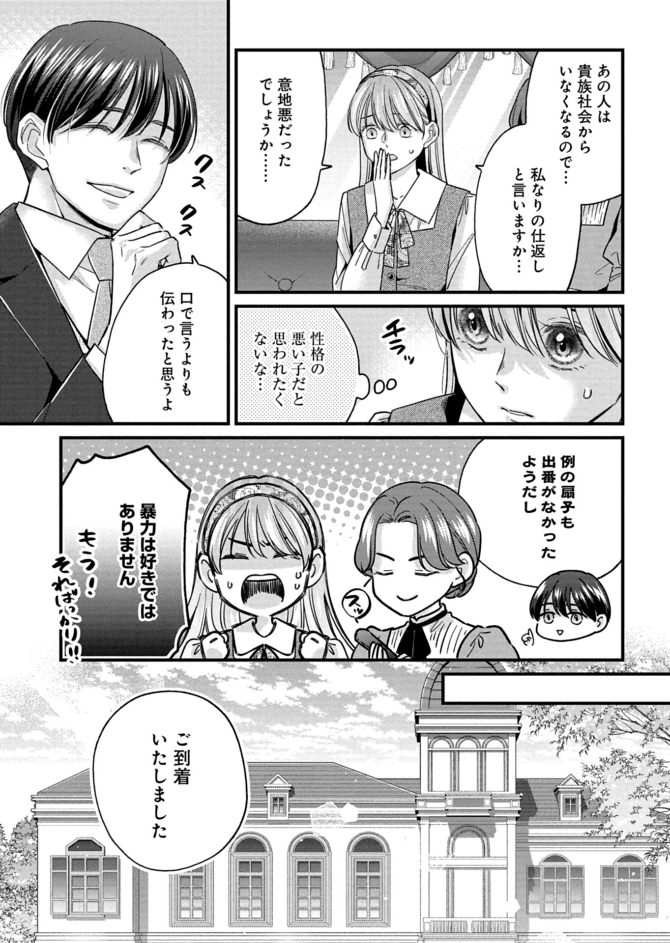 Chuusei Kokoro ga Nai to Iwaretanode Konyaku o Kaishou shite Agemashita. - Chapter 13.2 - Page 10