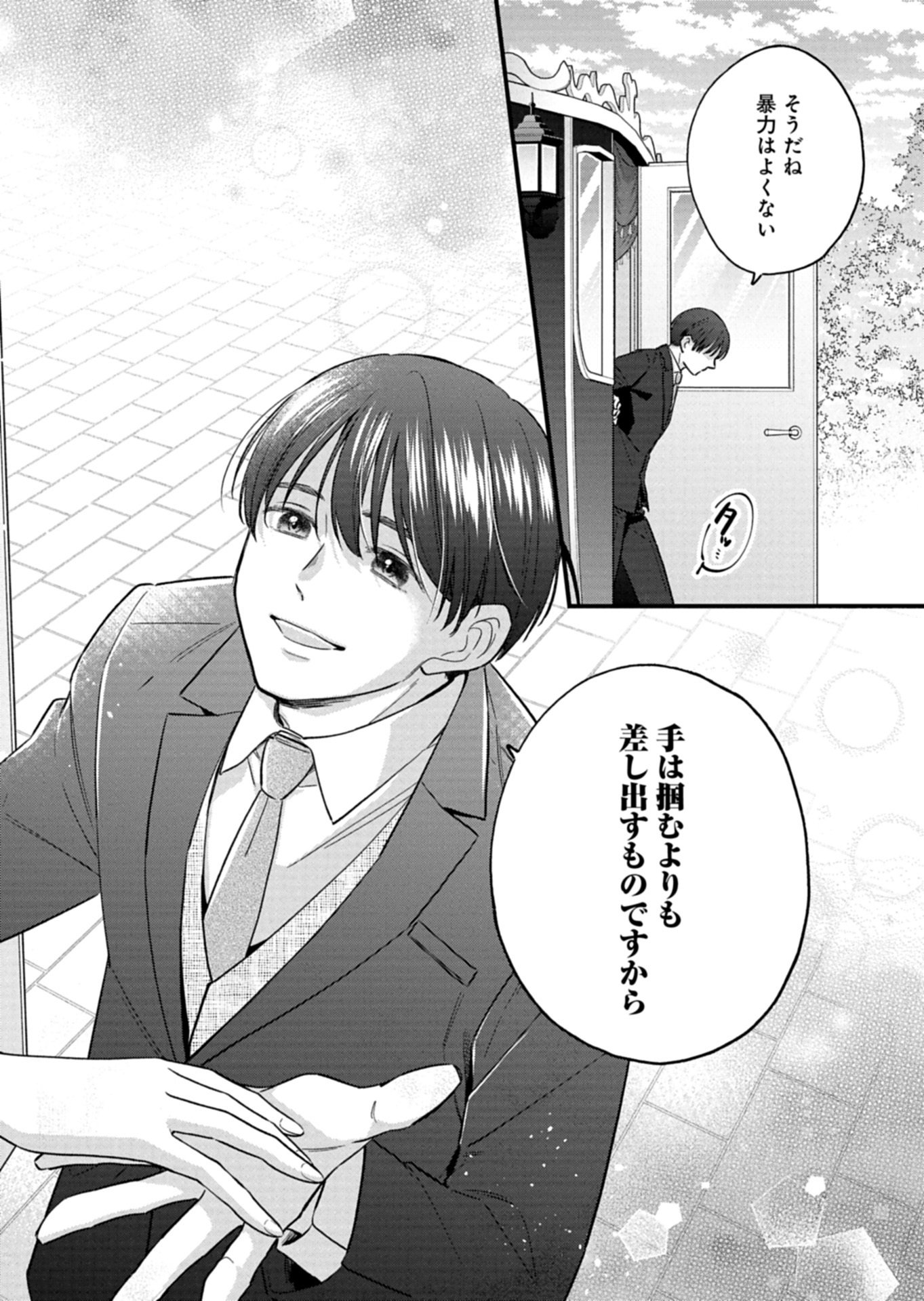 Chuusei Kokoro ga Nai to Iwaretanode Konyaku o Kaishou shite Agemashita. - Chapter 13.2 - Page 11