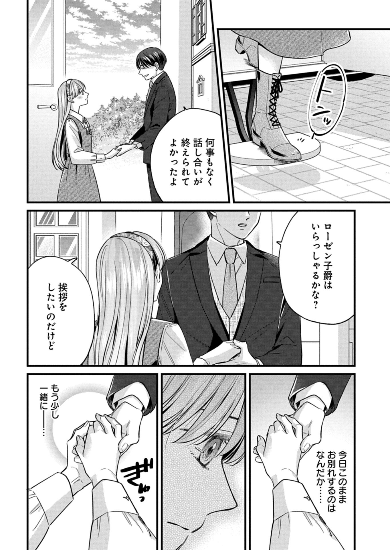 Chuusei Kokoro ga Nai to Iwaretanode Konyaku o Kaishou shite Agemashita. - Chapter 13.2 - Page 13