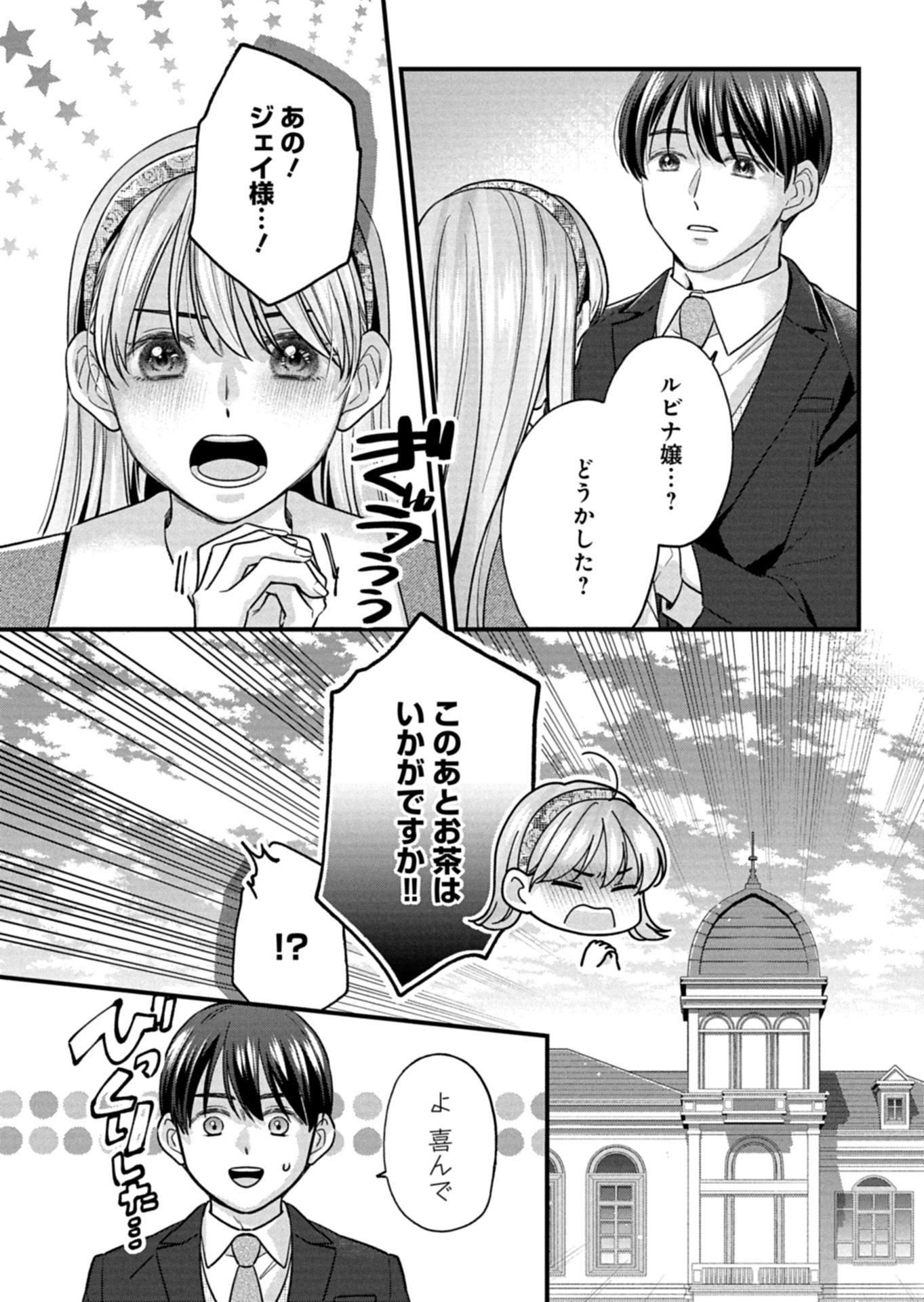 Chuusei Kokoro ga Nai to Iwaretanode Konyaku o Kaishou shite Agemashita. - Chapter 13.2 - Page 14