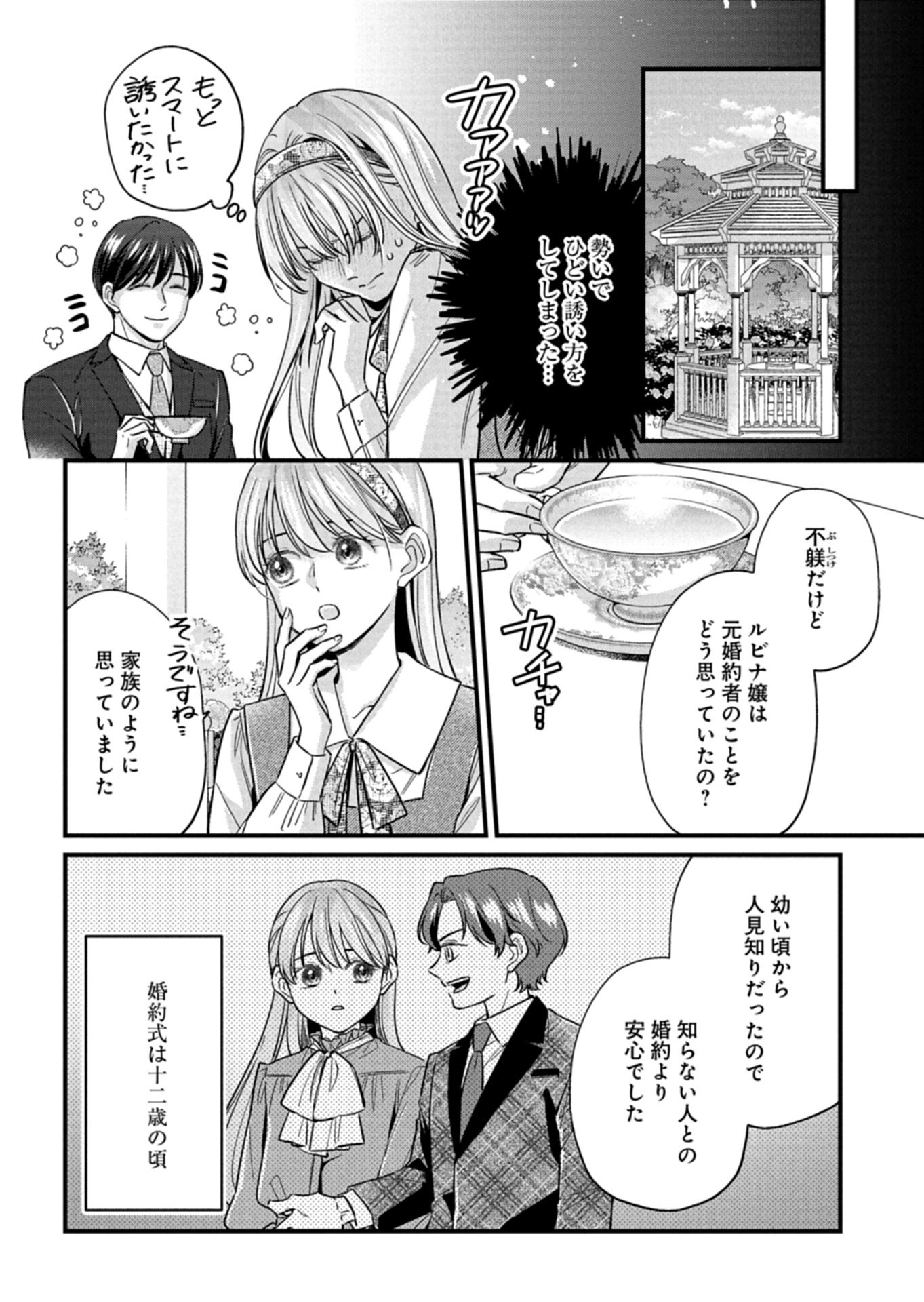 Chuusei Kokoro ga Nai to Iwaretanode Konyaku o Kaishou shite Agemashita. - Chapter 13.2 - Page 15