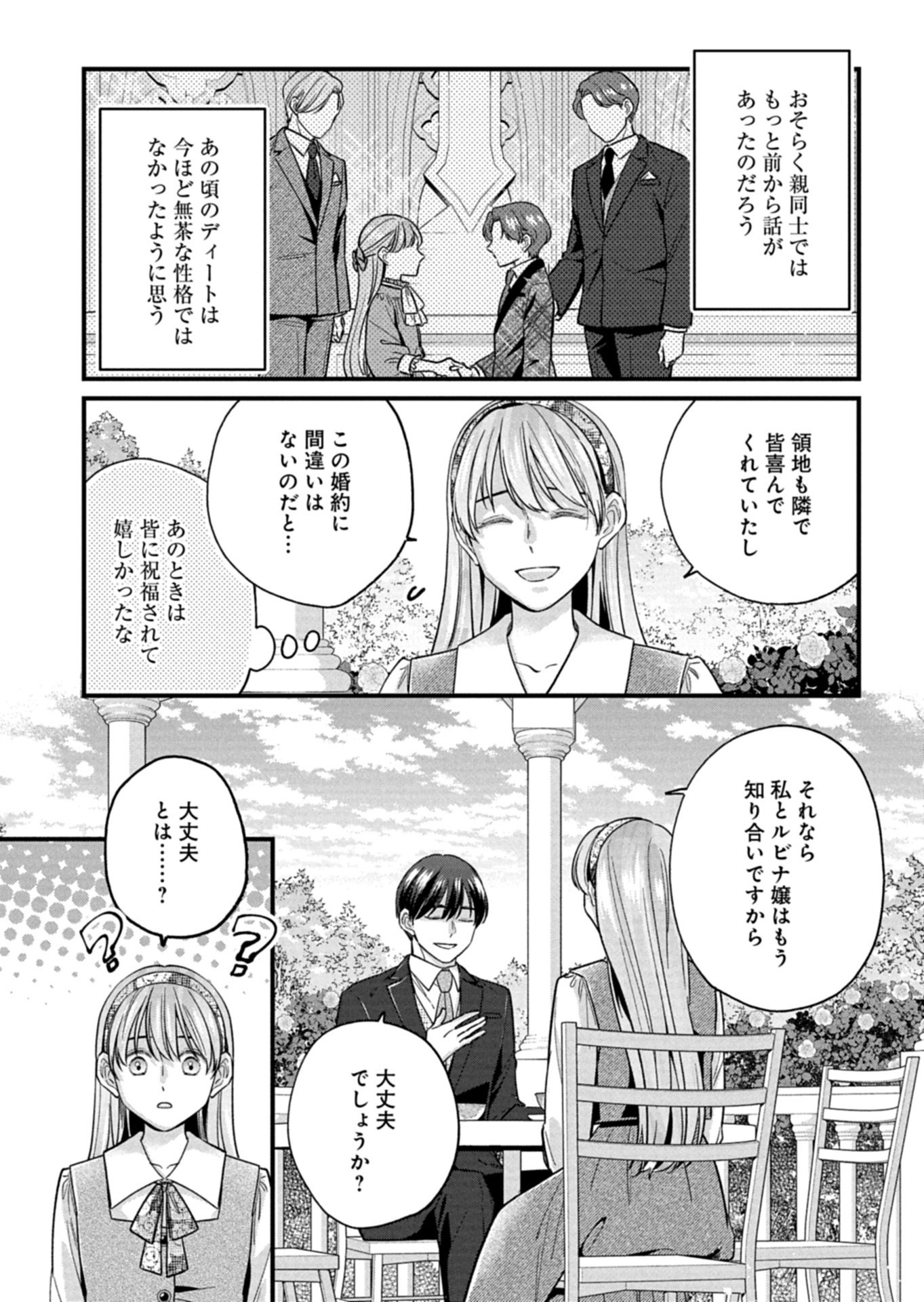 Chuusei Kokoro ga Nai to Iwaretanode Konyaku o Kaishou shite Agemashita. - Chapter 13.2 - Page 16