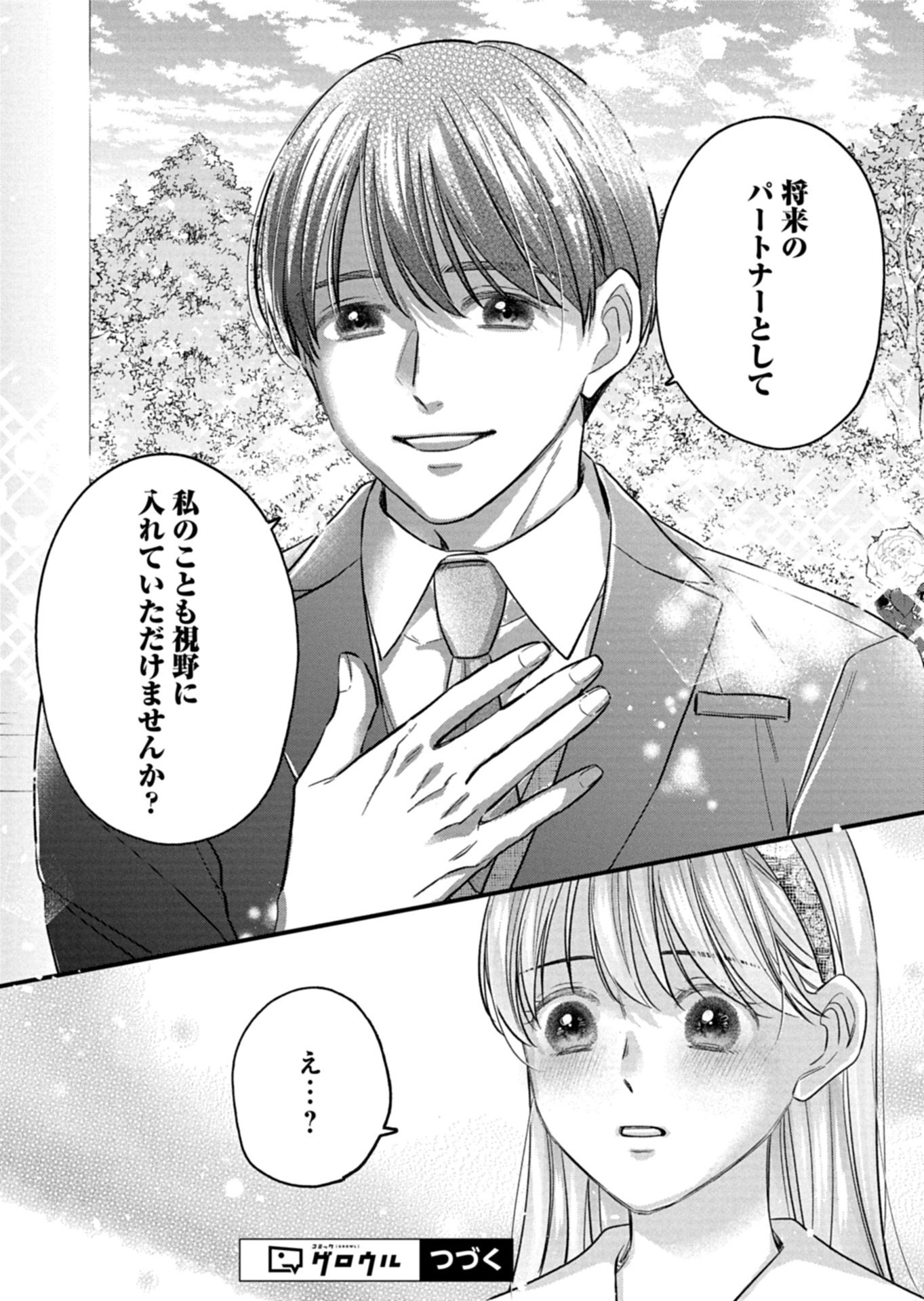 Chuusei Kokoro ga Nai to Iwaretanode Konyaku o Kaishou shite Agemashita. - Chapter 13.2 - Page 17