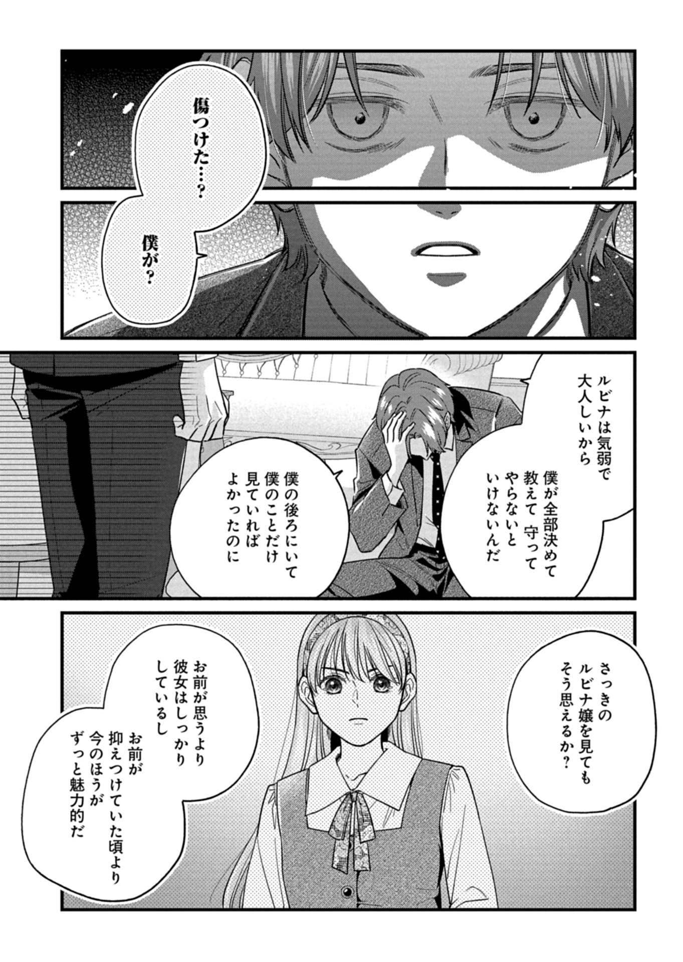 Chuusei Kokoro ga Nai to Iwaretanode Konyaku o Kaishou shite Agemashita. - Chapter 13.2 - Page 2