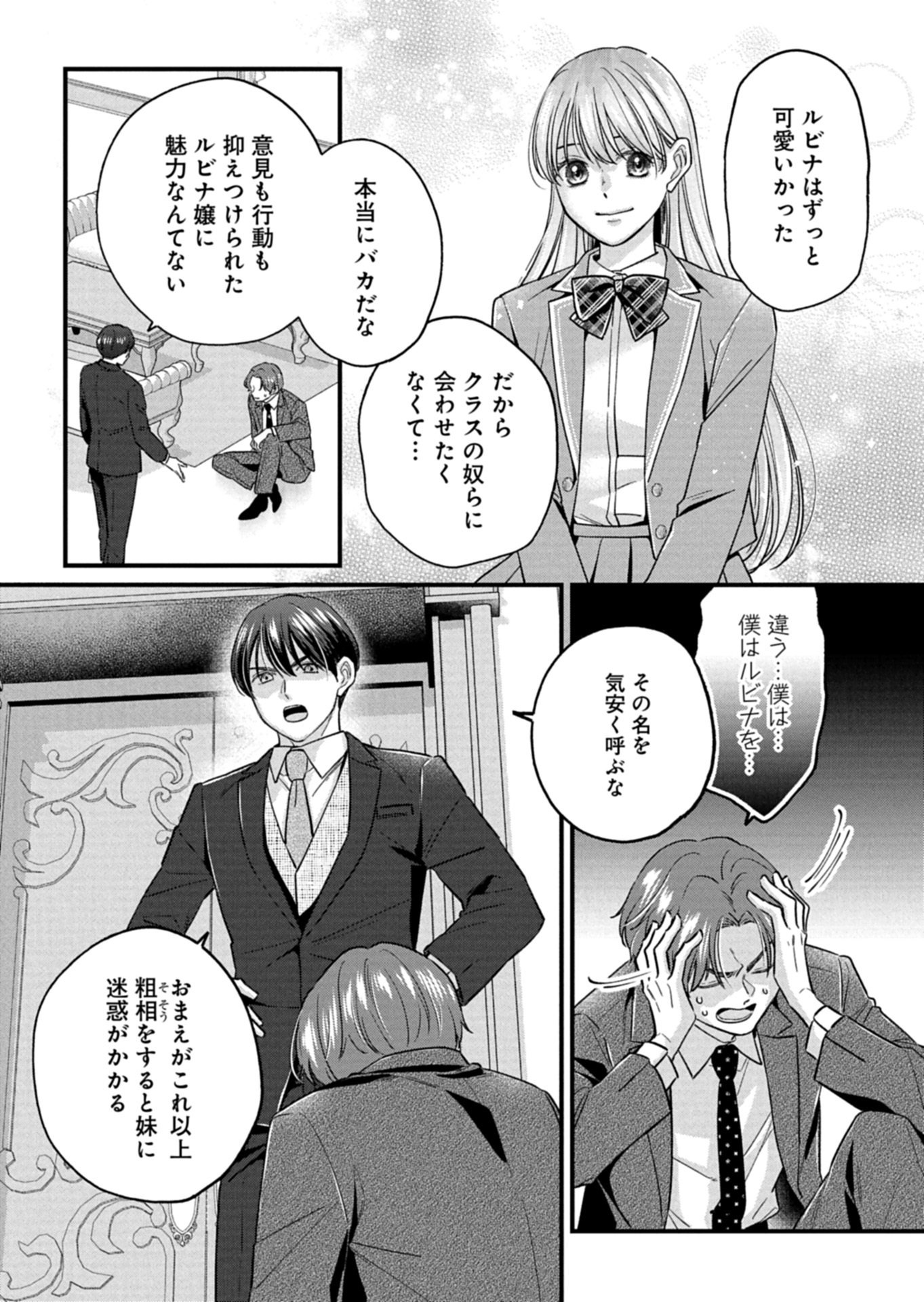 Chuusei Kokoro ga Nai to Iwaretanode Konyaku o Kaishou shite Agemashita. - Chapter 13.2 - Page 3