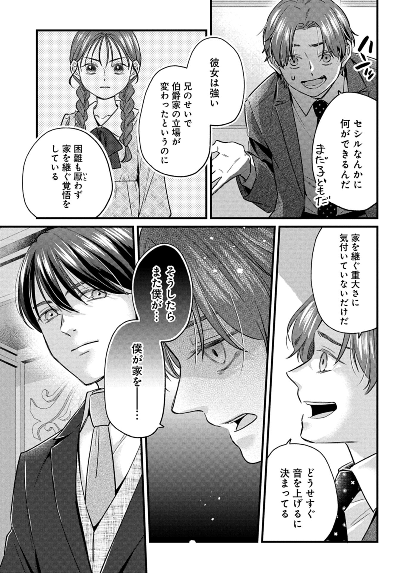 Chuusei Kokoro ga Nai to Iwaretanode Konyaku o Kaishou shite Agemashita. - Chapter 13.2 - Page 4