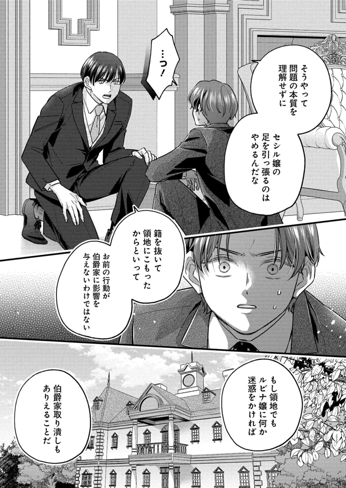 Chuusei Kokoro ga Nai to Iwaretanode Konyaku o Kaishou shite Agemashita. - Chapter 13.2 - Page 5