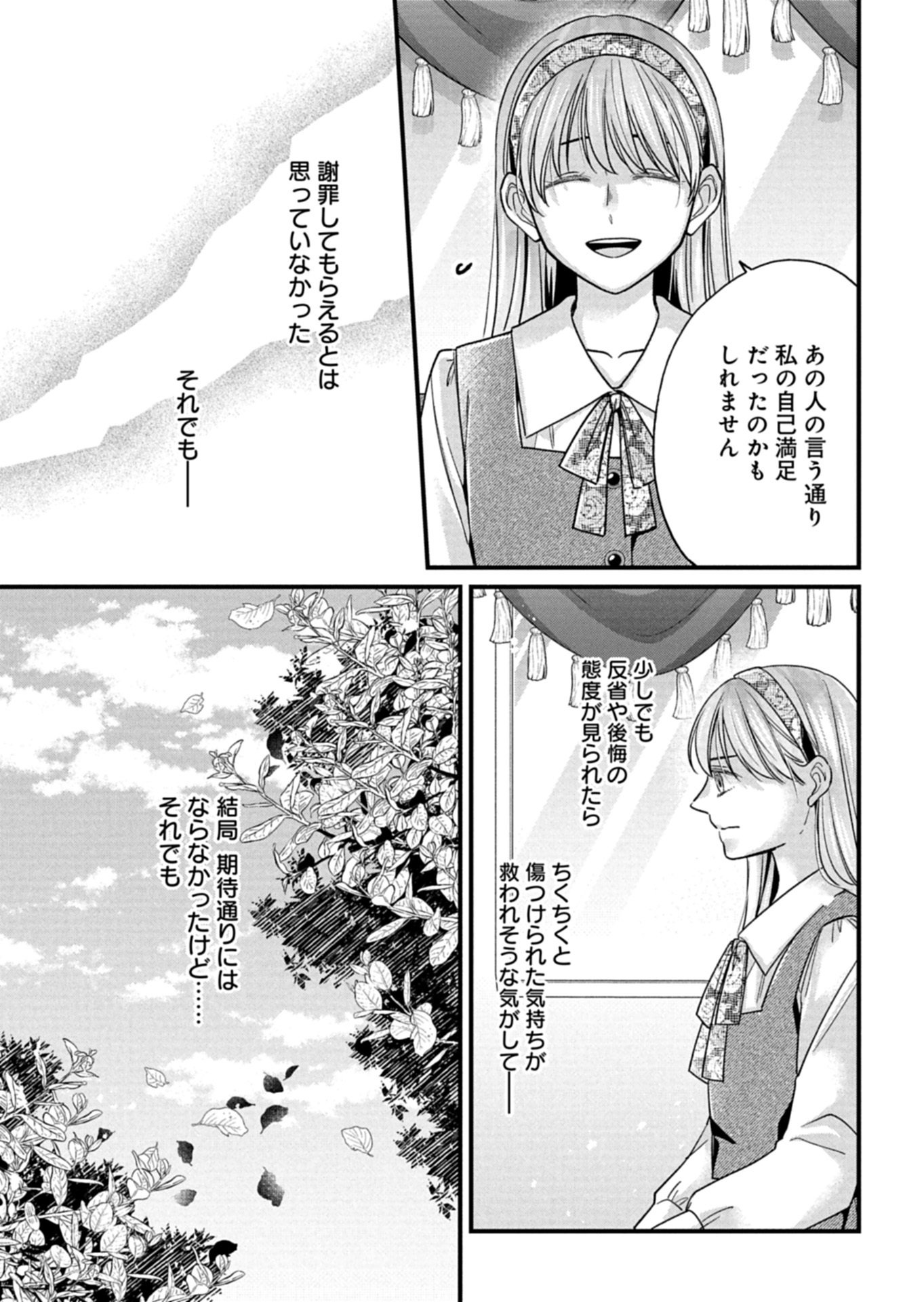Chuusei Kokoro ga Nai to Iwaretanode Konyaku o Kaishou shite Agemashita. - Chapter 13.2 - Page 8