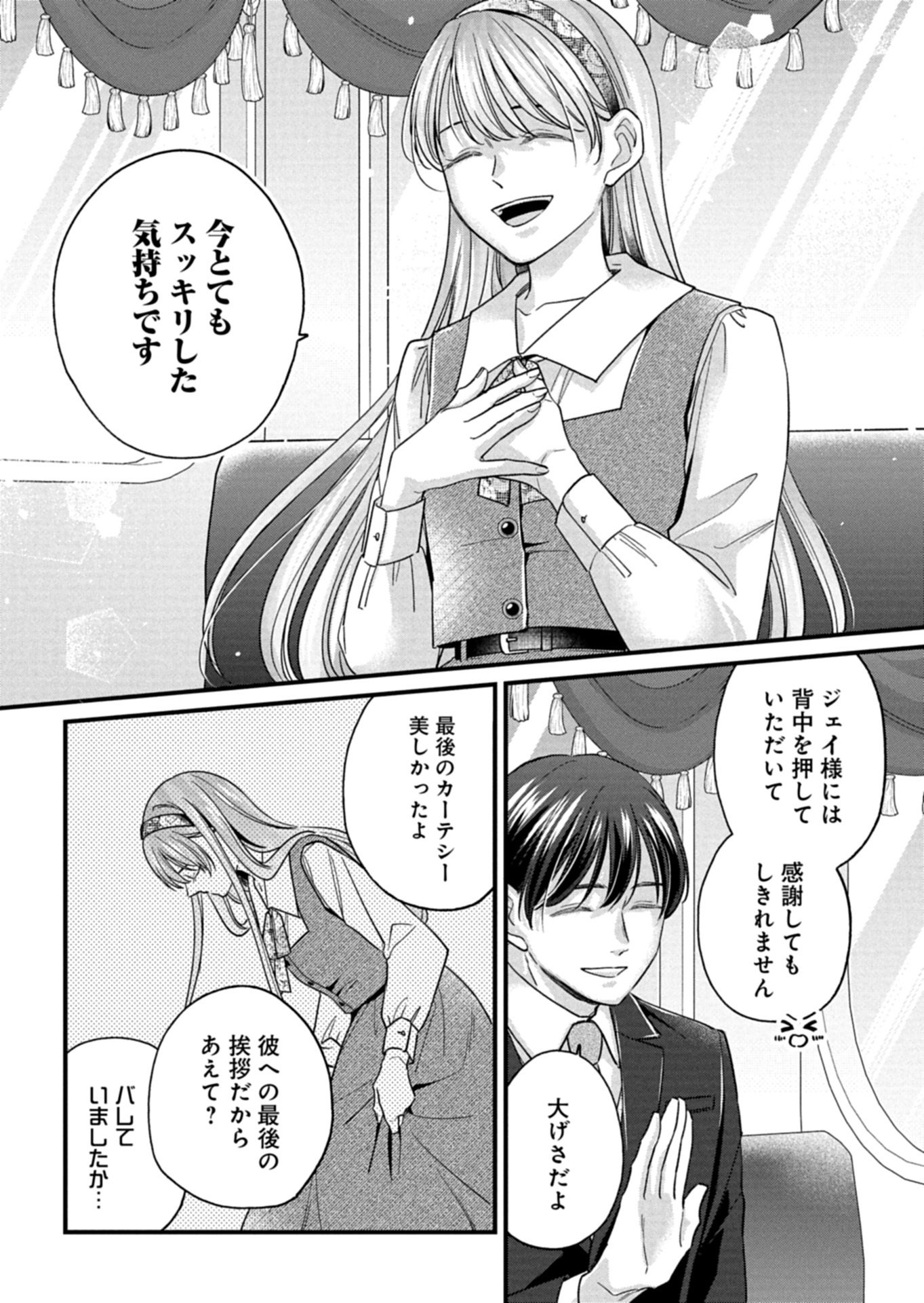 Chuusei Kokoro ga Nai to Iwaretanode Konyaku o Kaishou shite Agemashita. - Chapter 13.2 - Page 9