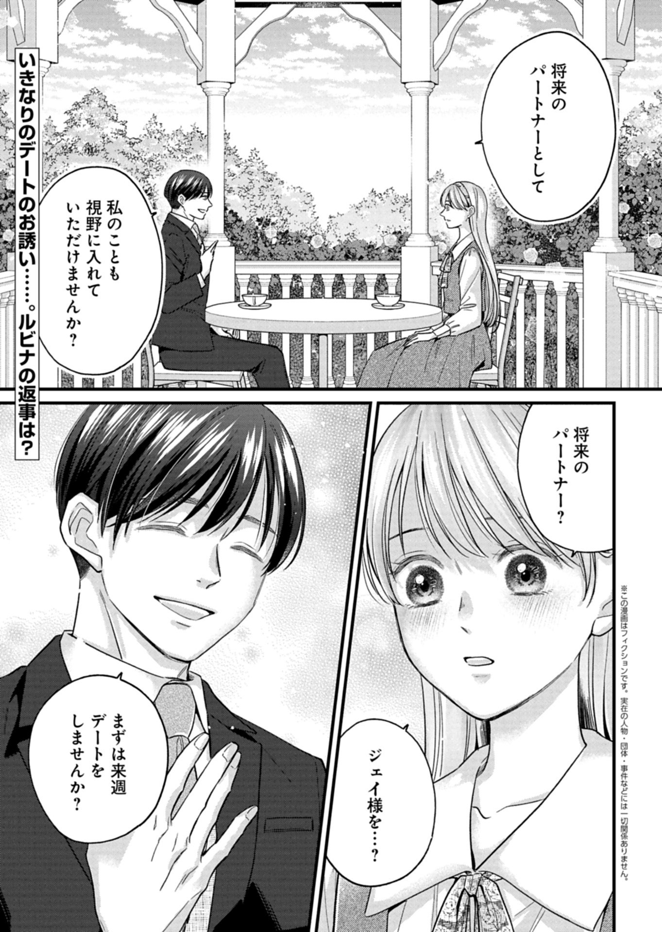 Chuusei Kokoro ga Nai to Iwaretanode Konyaku o Kaishou shite Agemashita. - Chapter 14.1 - Page 1