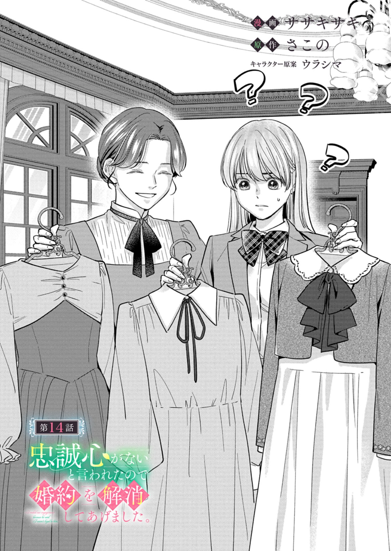 Chuusei Kokoro ga Nai to Iwaretanode Konyaku o Kaishou shite Agemashita. - Chapter 14.1 - Page 3