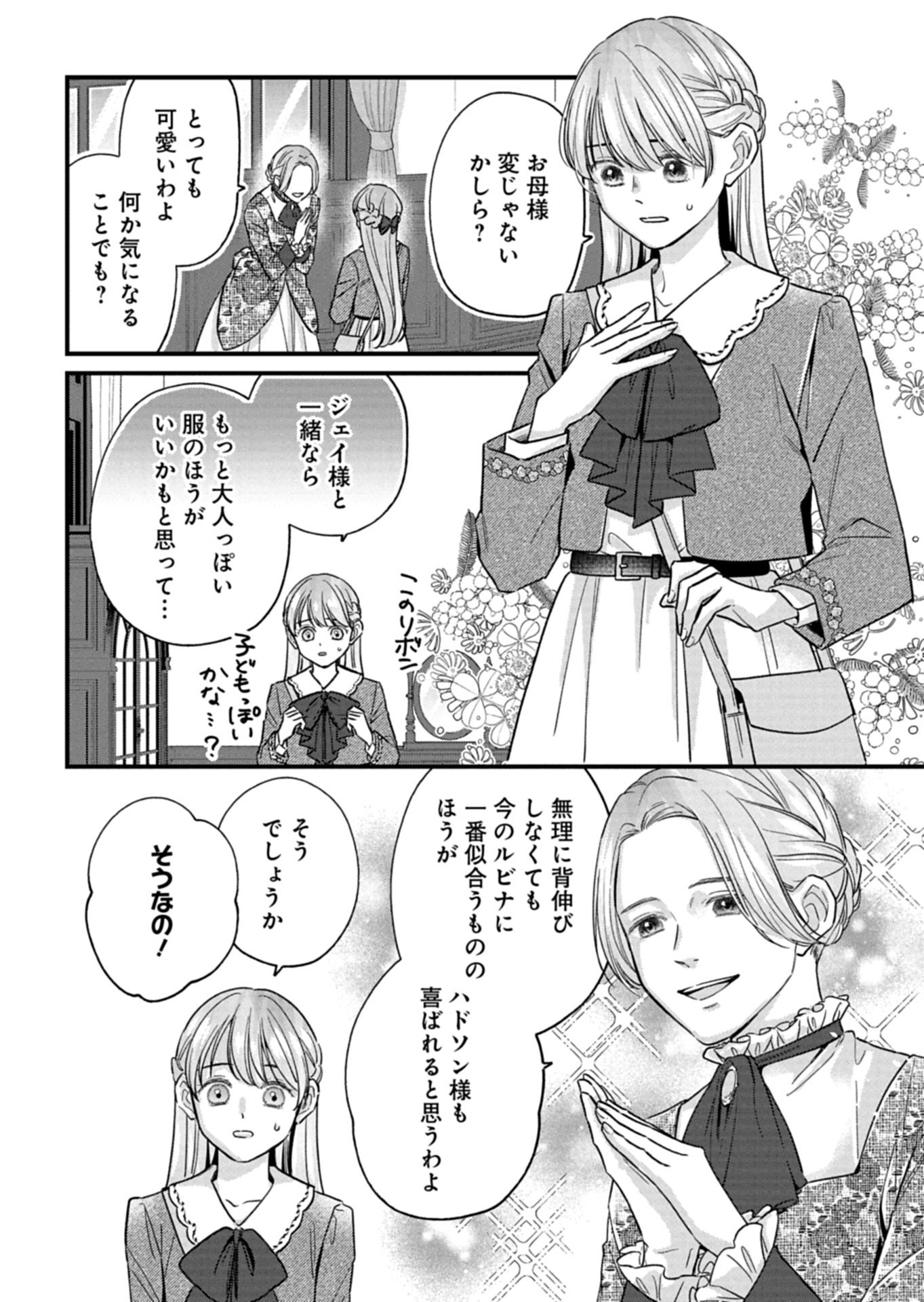 Chuusei Kokoro ga Nai to Iwaretanode Konyaku o Kaishou shite Agemashita. - Chapter 14.1 - Page 4