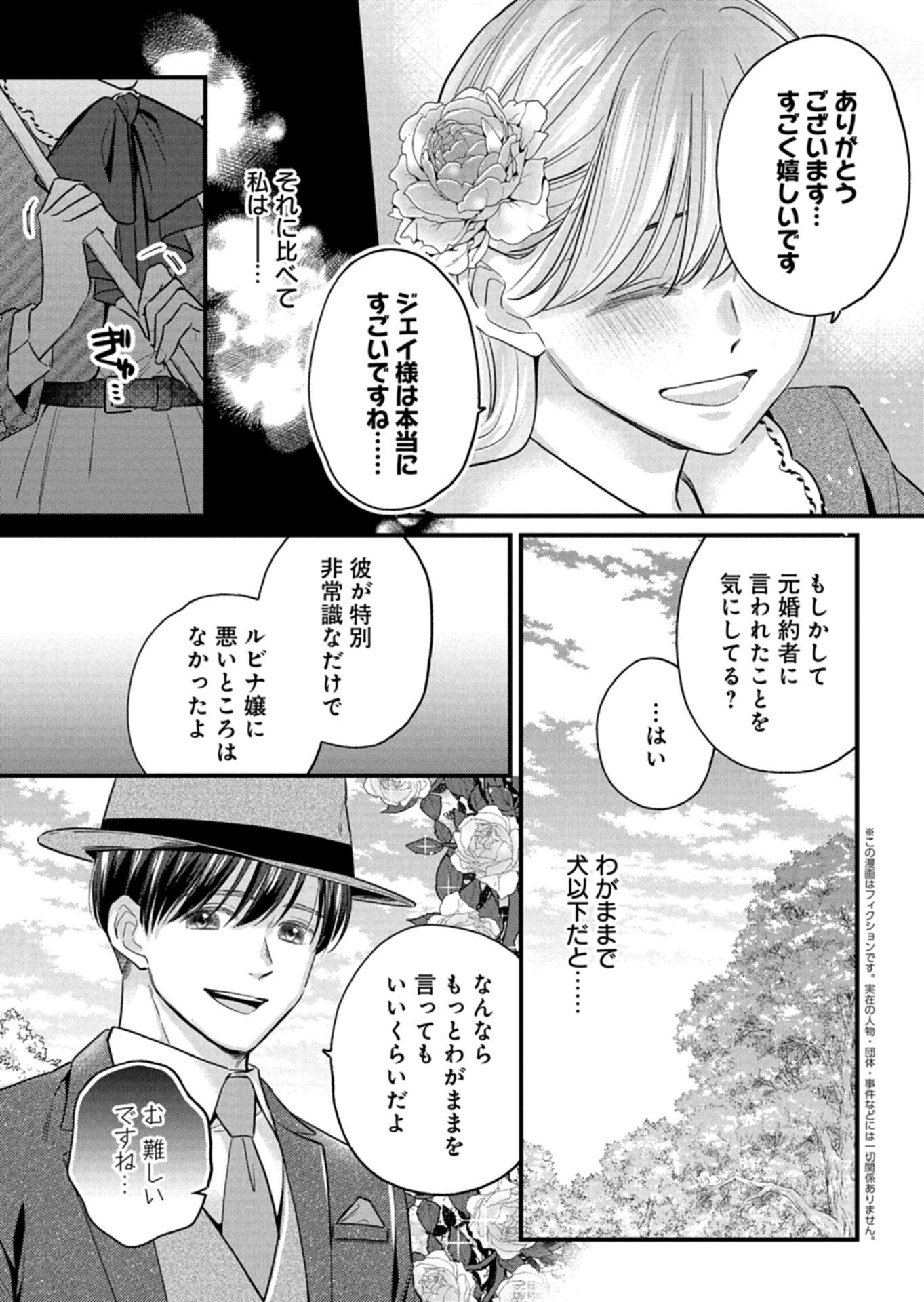 Chuusei Kokoro ga Nai to Iwaretanode Konyaku o Kaishou shite Agemashita. - Chapter 14.2 - Page 1