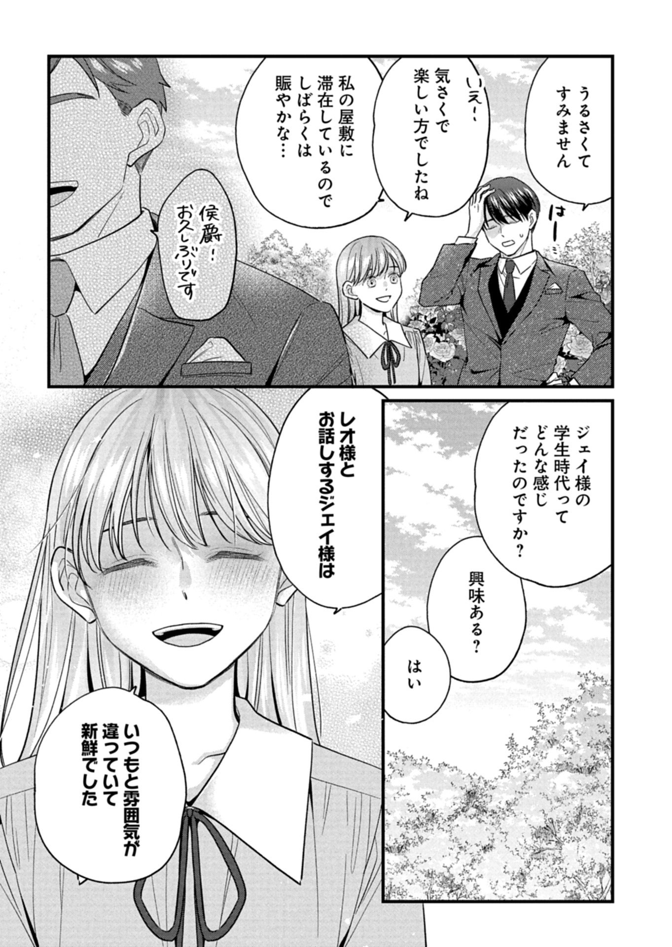 Chuusei Kokoro ga Nai to Iwaretanode Konyaku o Kaishou shite Agemashita. - Chapter 14.2 - Page 10