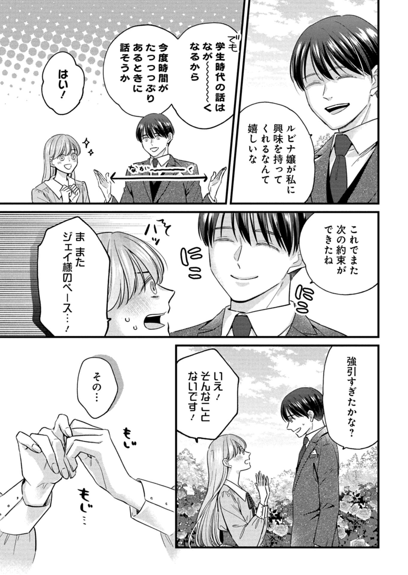 Chuusei Kokoro ga Nai to Iwaretanode Konyaku o Kaishou shite Agemashita. - Chapter 14.2 - Page 11